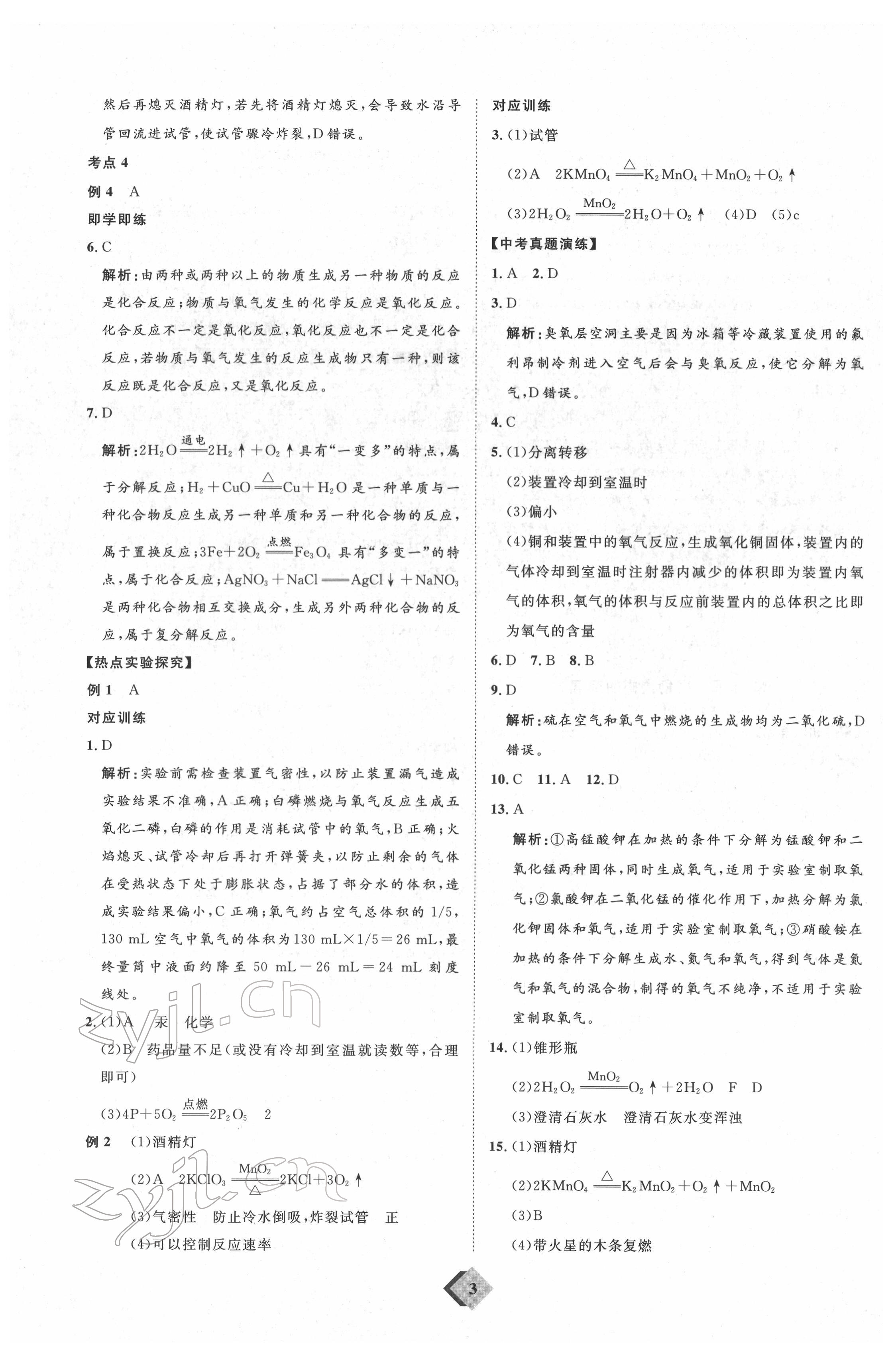 2022年优加学案赢在中考化学 第3页