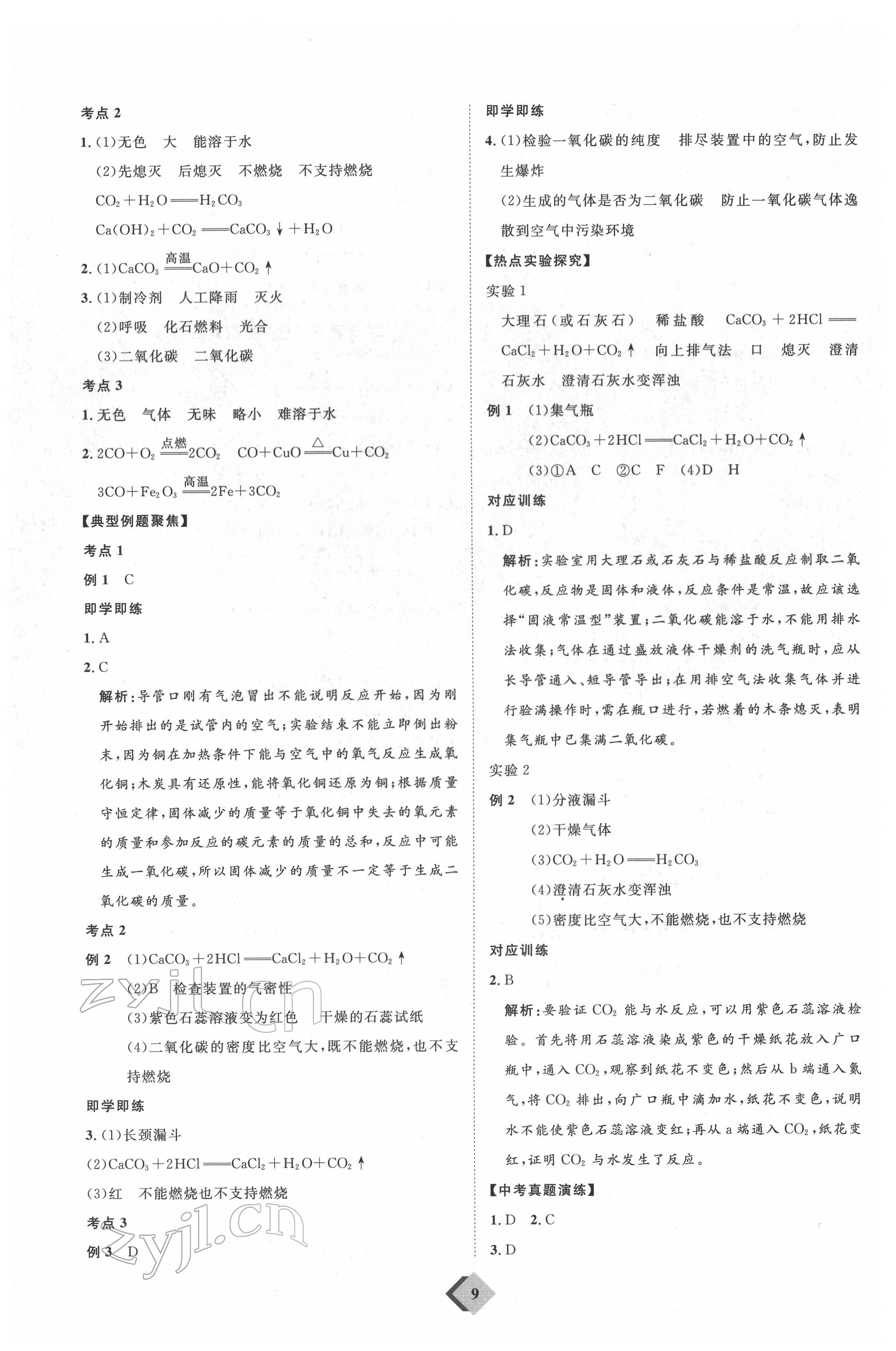 2022年优加学案赢在中考化学 第9页