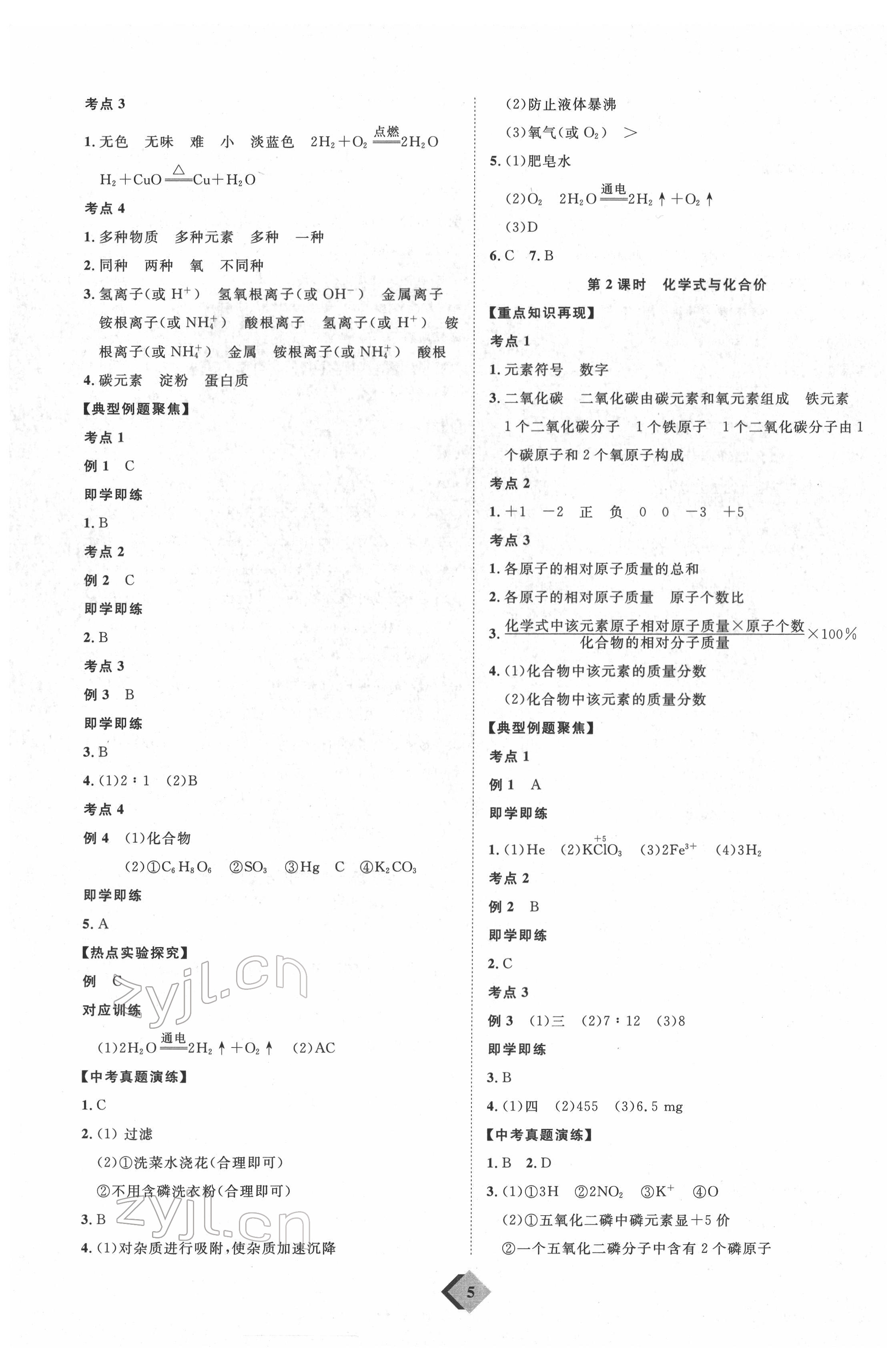 2022年优加学案赢在中考化学 第5页