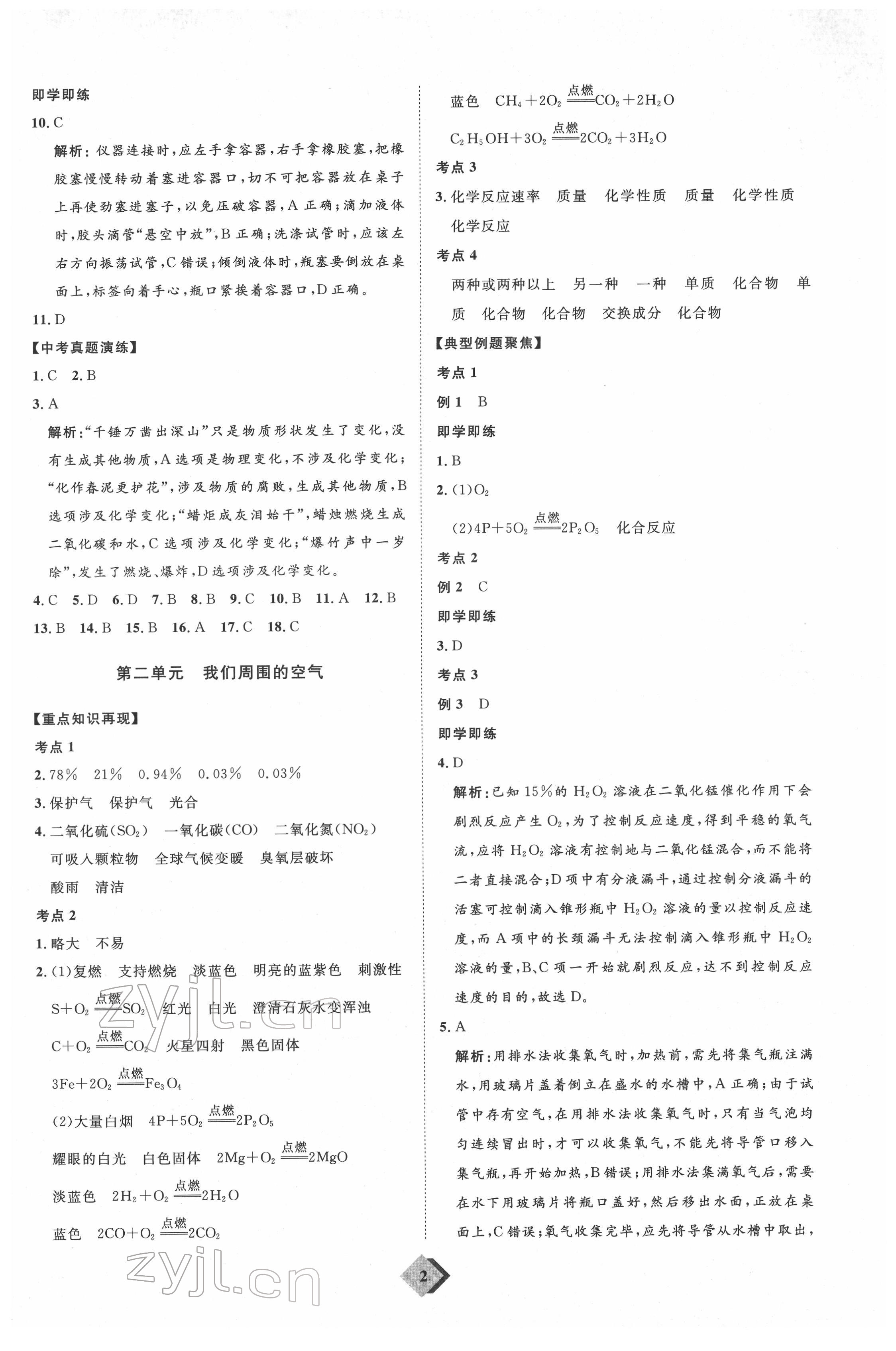 2022年优加学案赢在中考化学 第2页