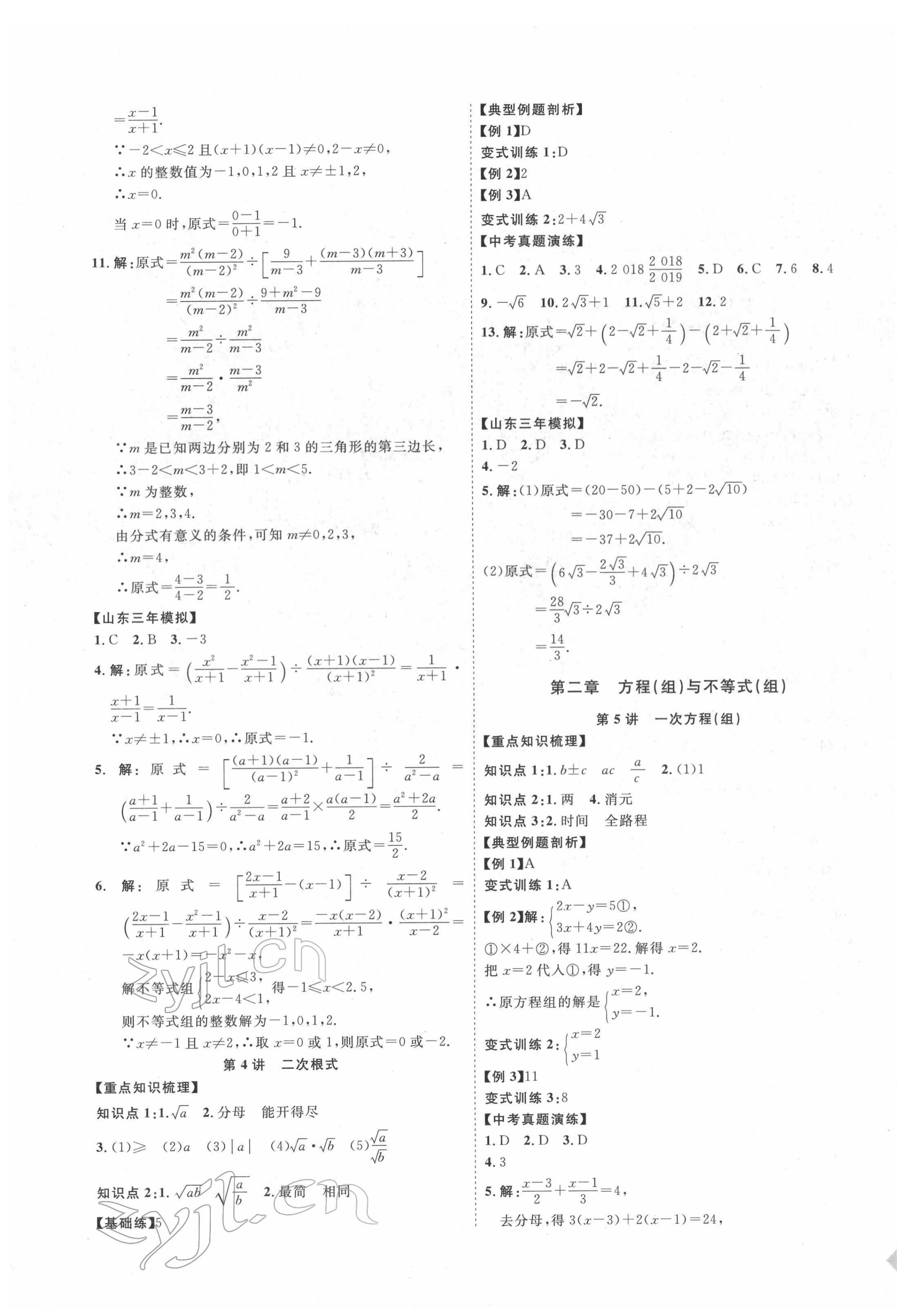 2022年优加学案赢在中考数学人教版 第3页