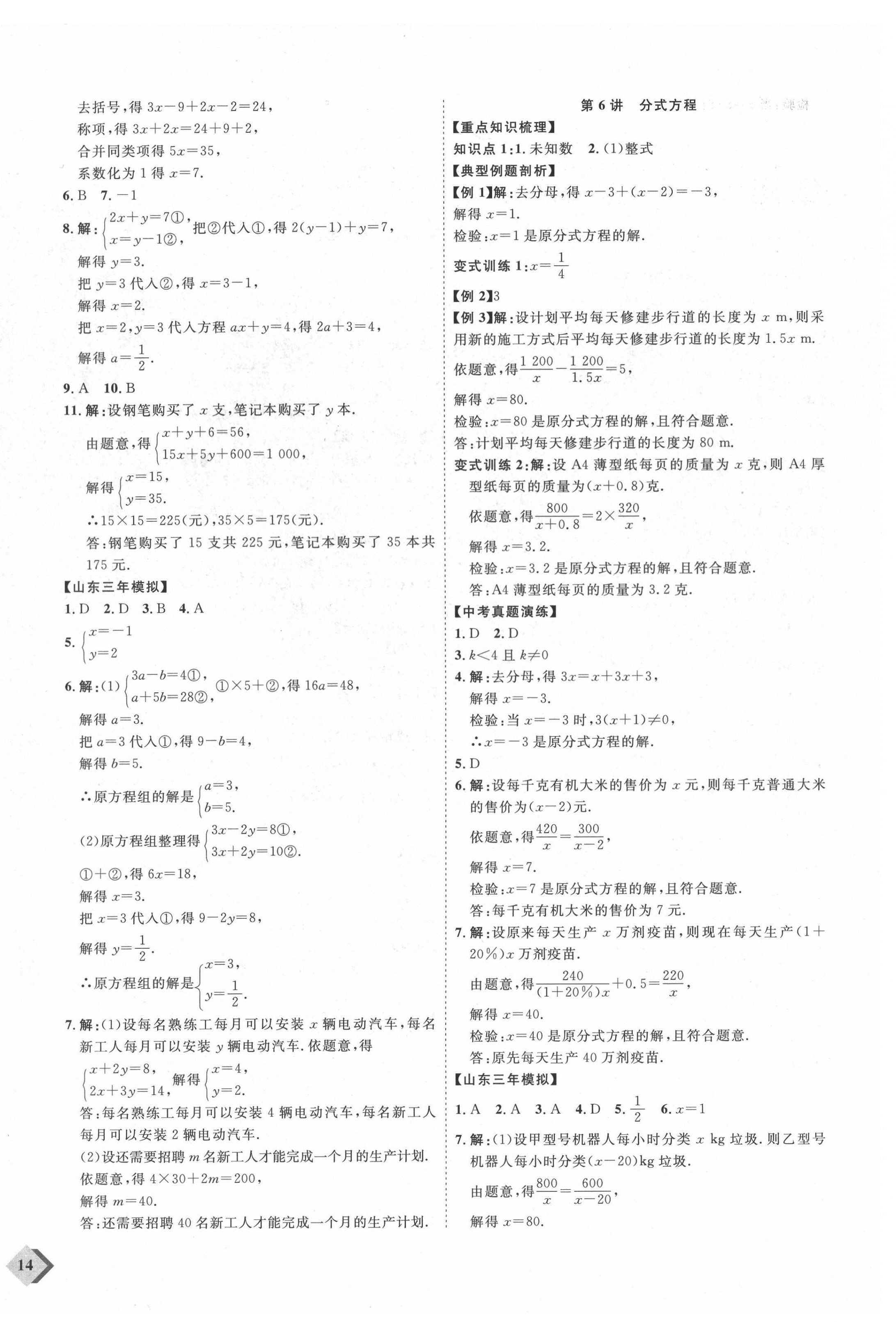 2022年优加学案赢在中考数学人教版 第4页