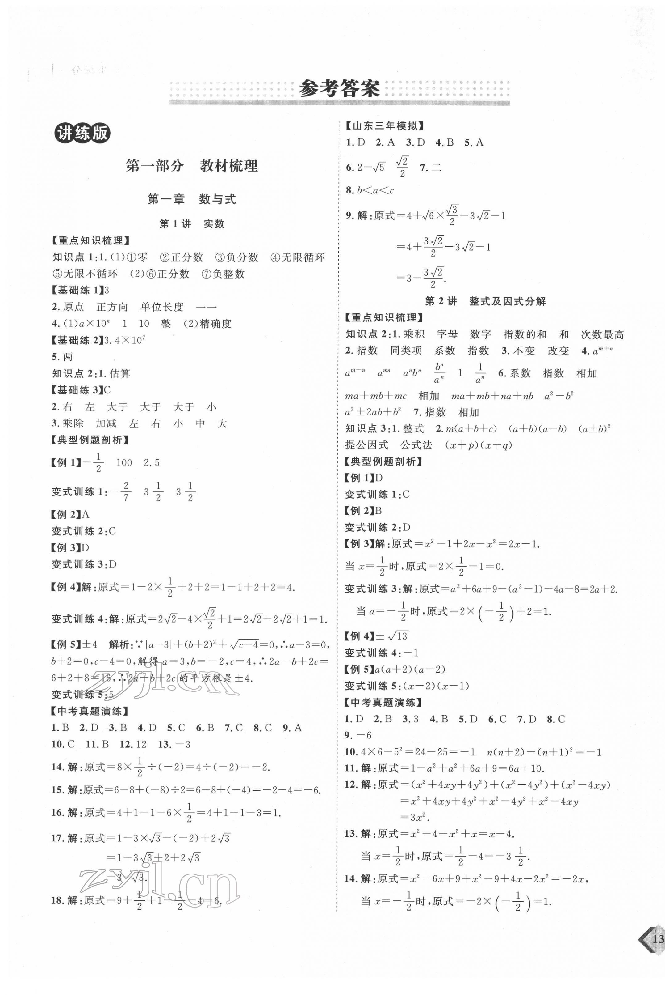 2022年优加学案赢在中考数学人教版 第1页