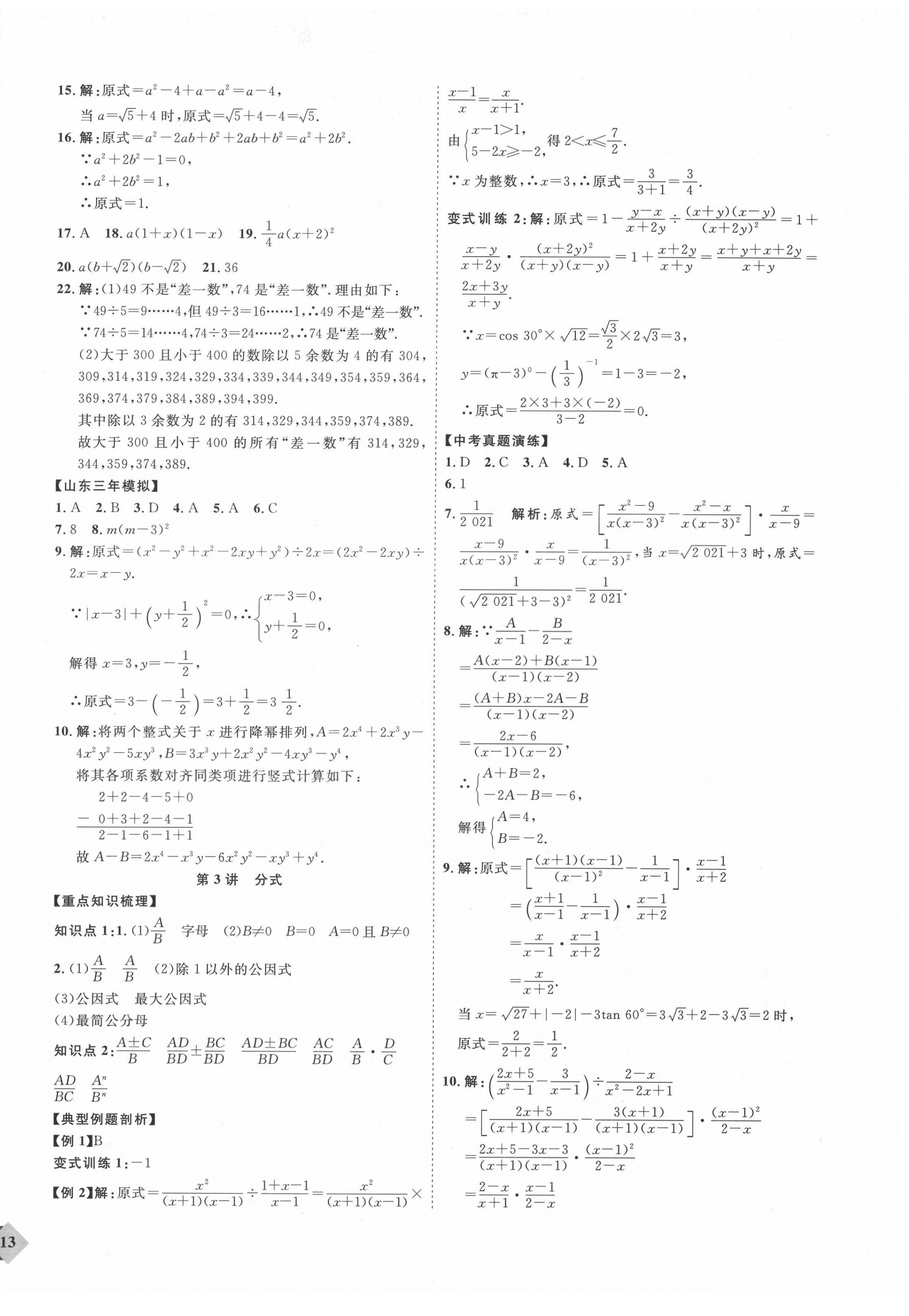 2022年优加学案赢在中考数学人教版 第2页