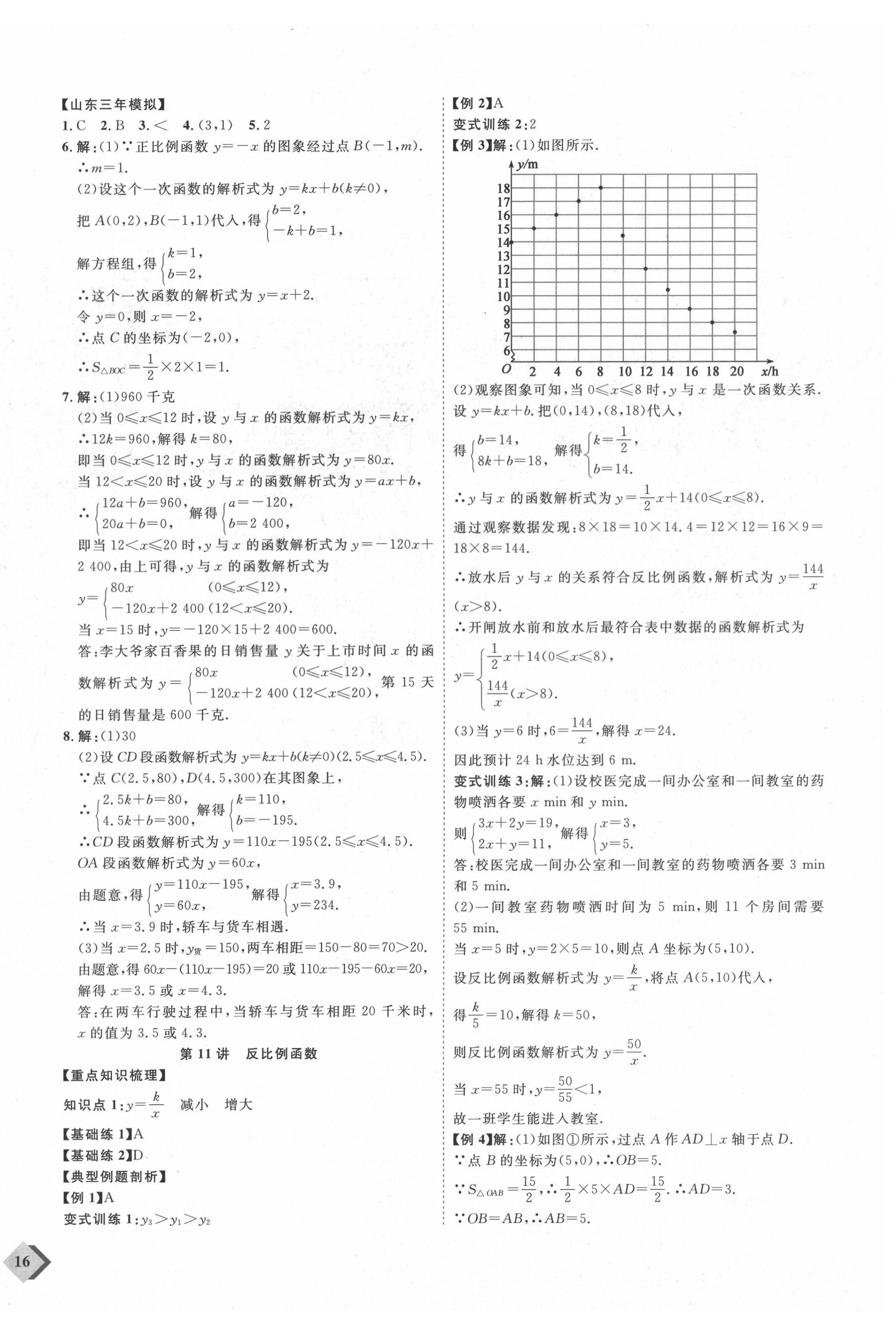 2022年优加学案赢在中考数学人教版 第8页