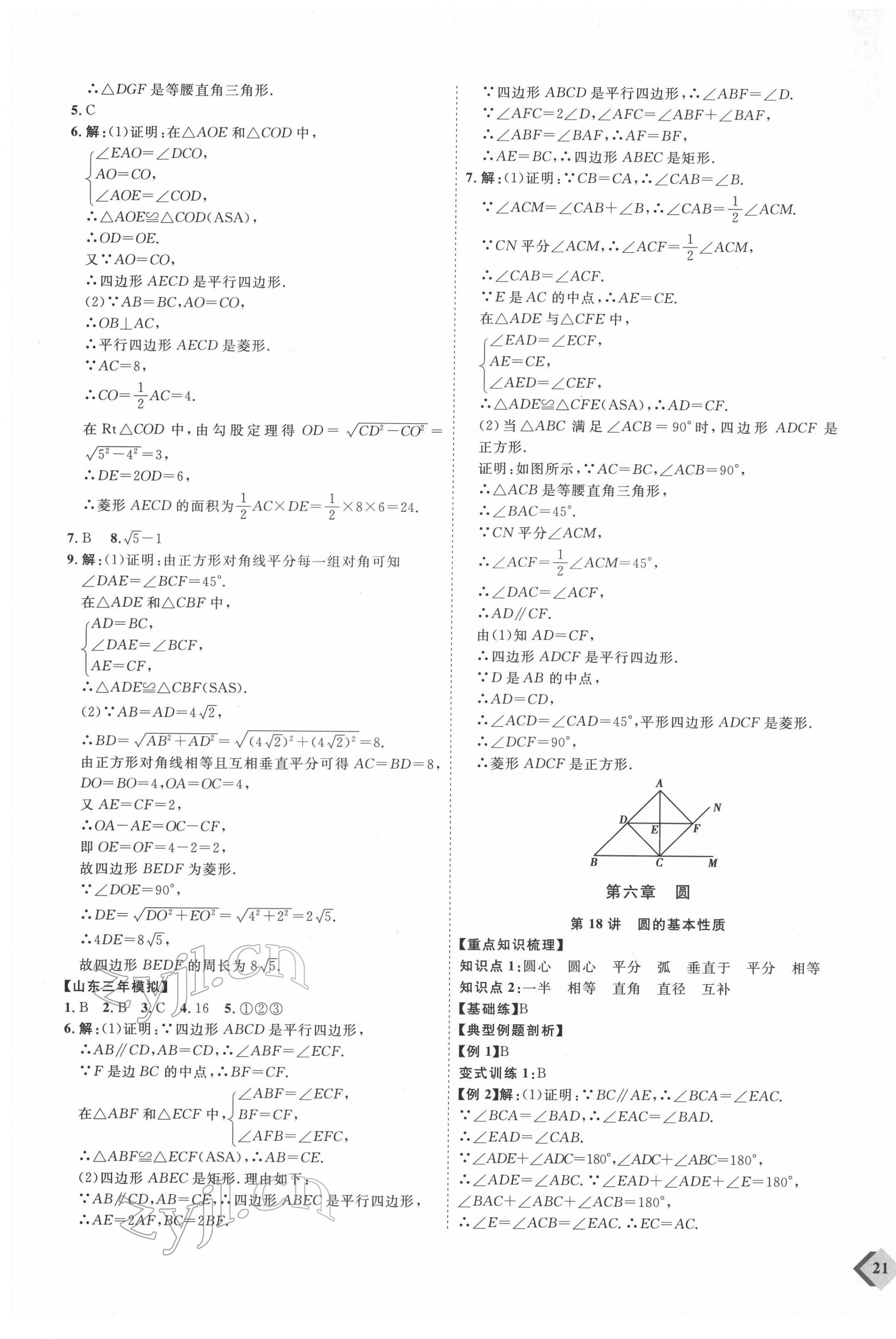 2022年优加学案赢在中考数学人教版 第17页