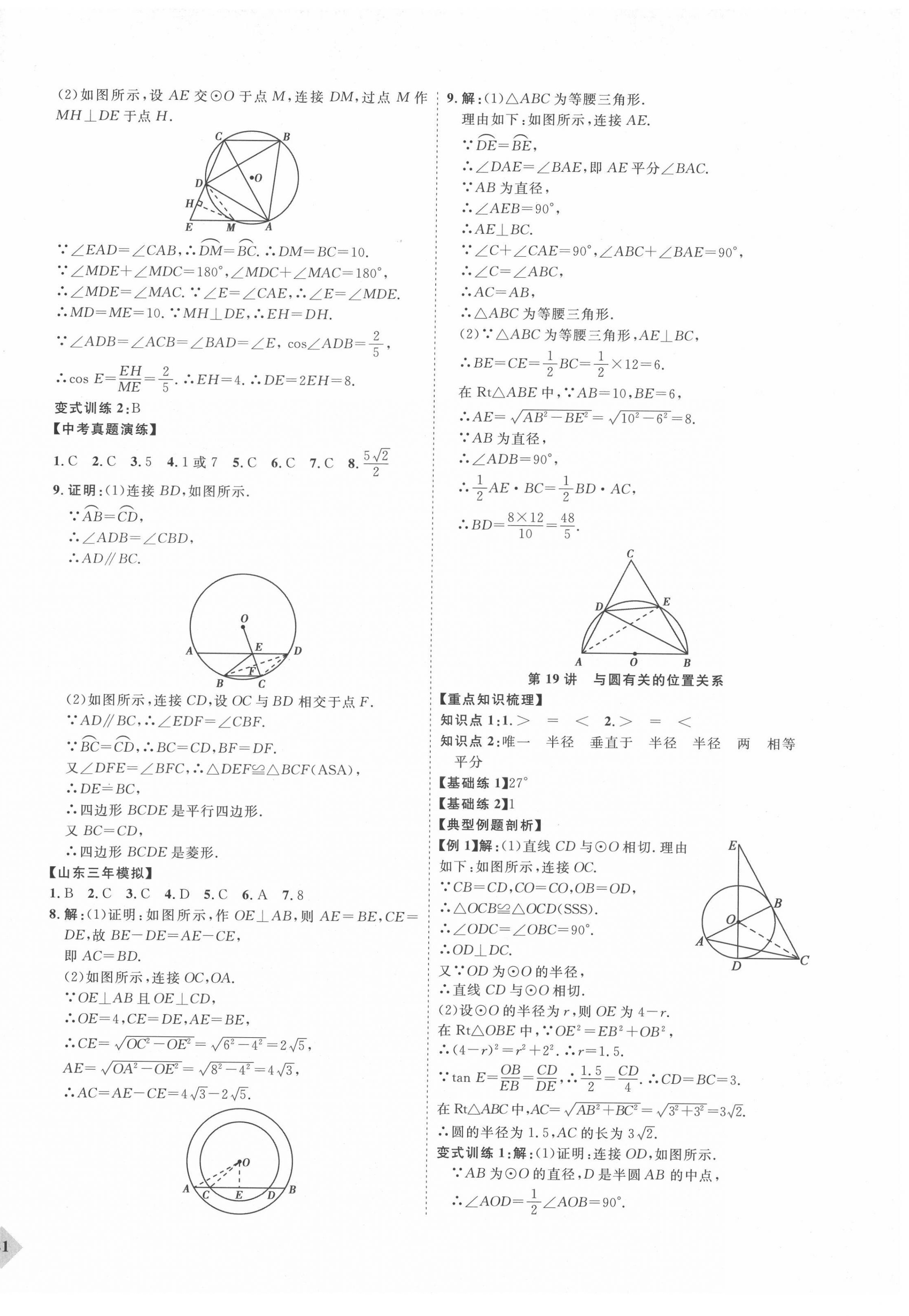 2022年优加学案赢在中考数学人教版 第18页