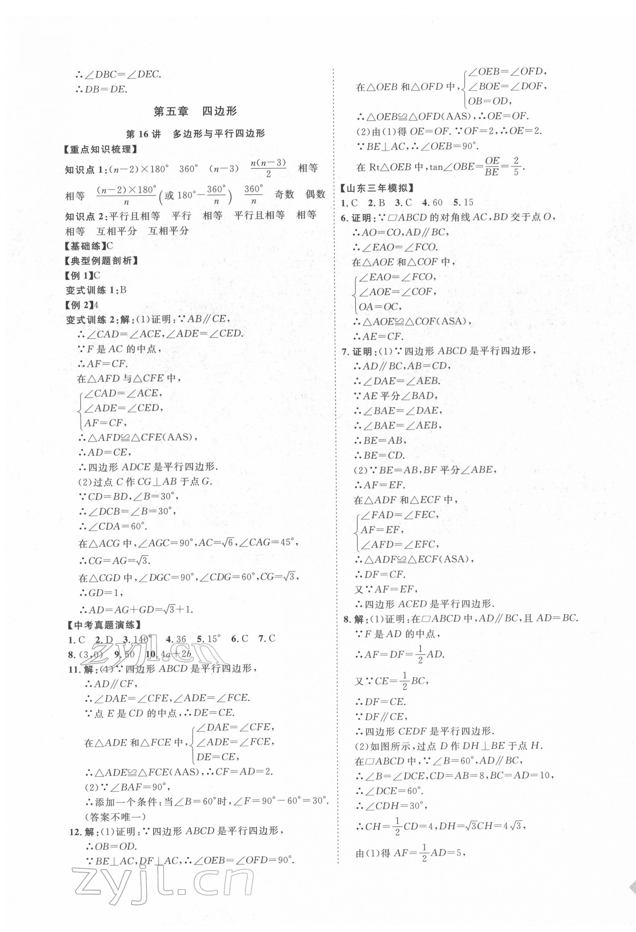 2022年优加学案赢在中考数学人教版 第15页