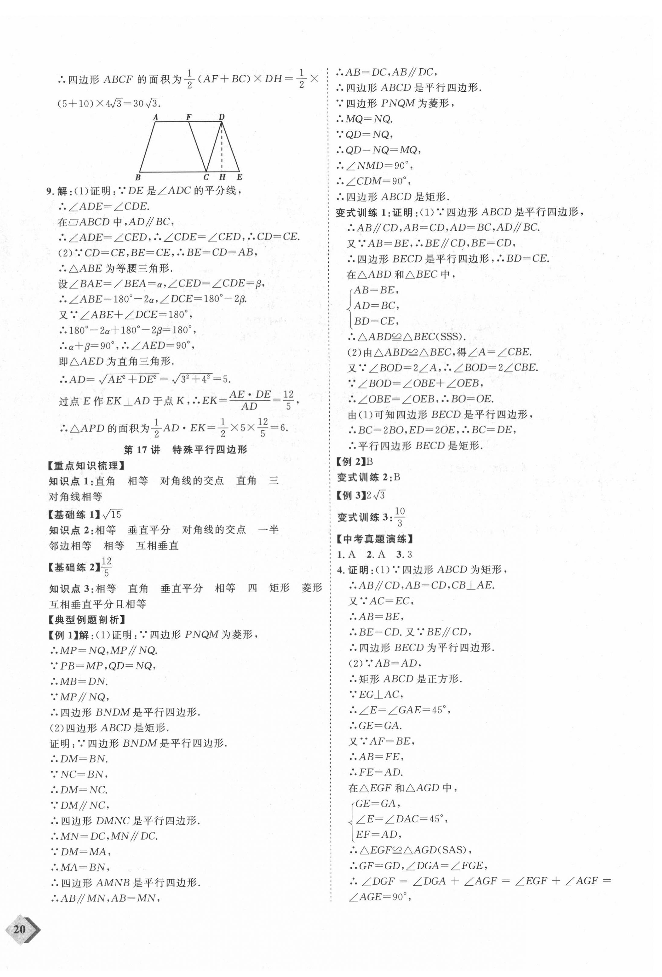 2022年优加学案赢在中考数学人教版 第16页