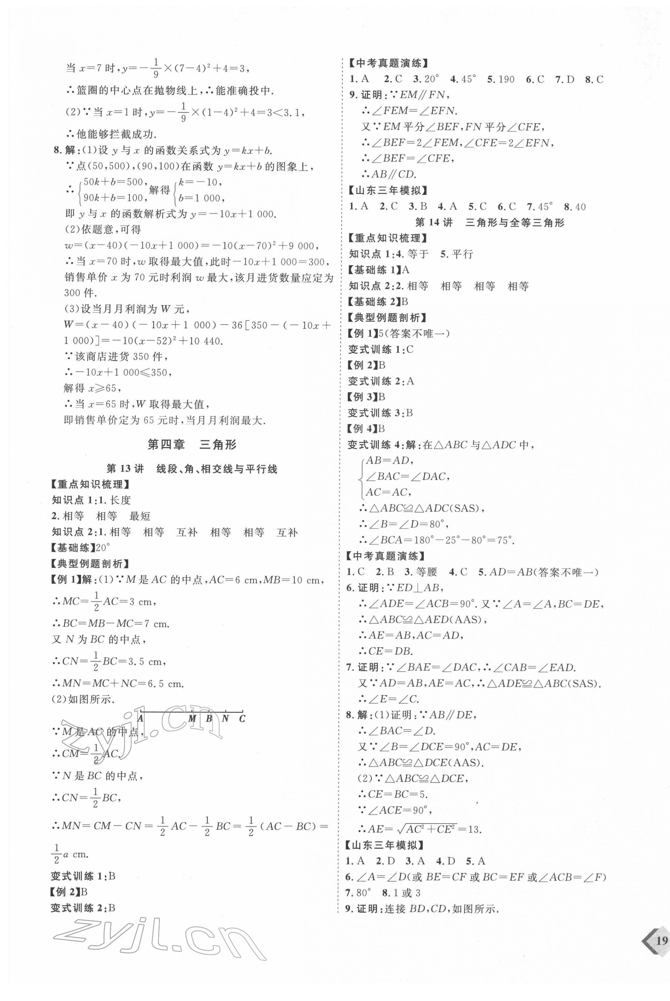 2022年优加学案赢在中考数学人教版 第13页