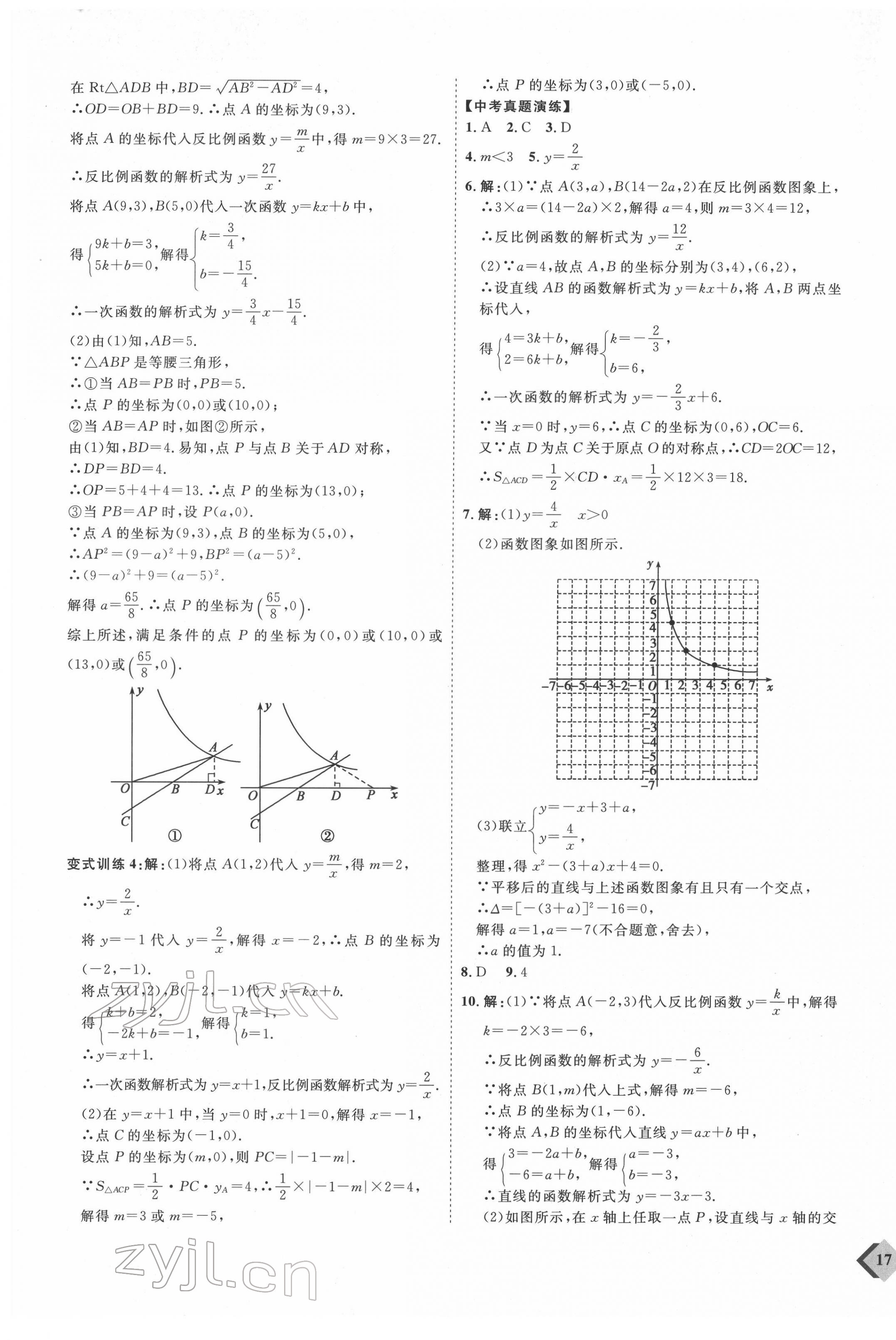 2022年优加学案赢在中考数学人教版 第9页