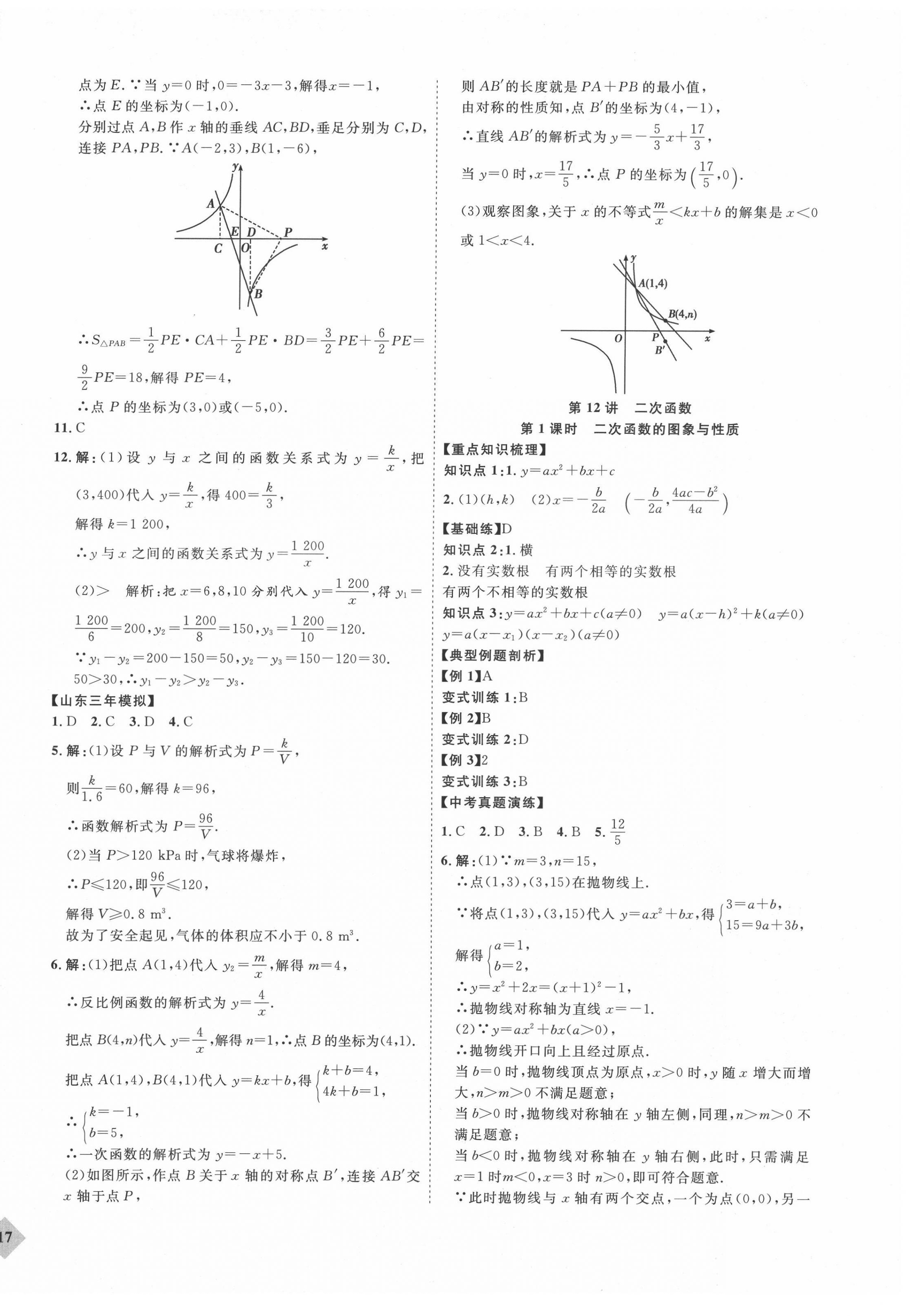 2022年优加学案赢在中考数学人教版 第10页