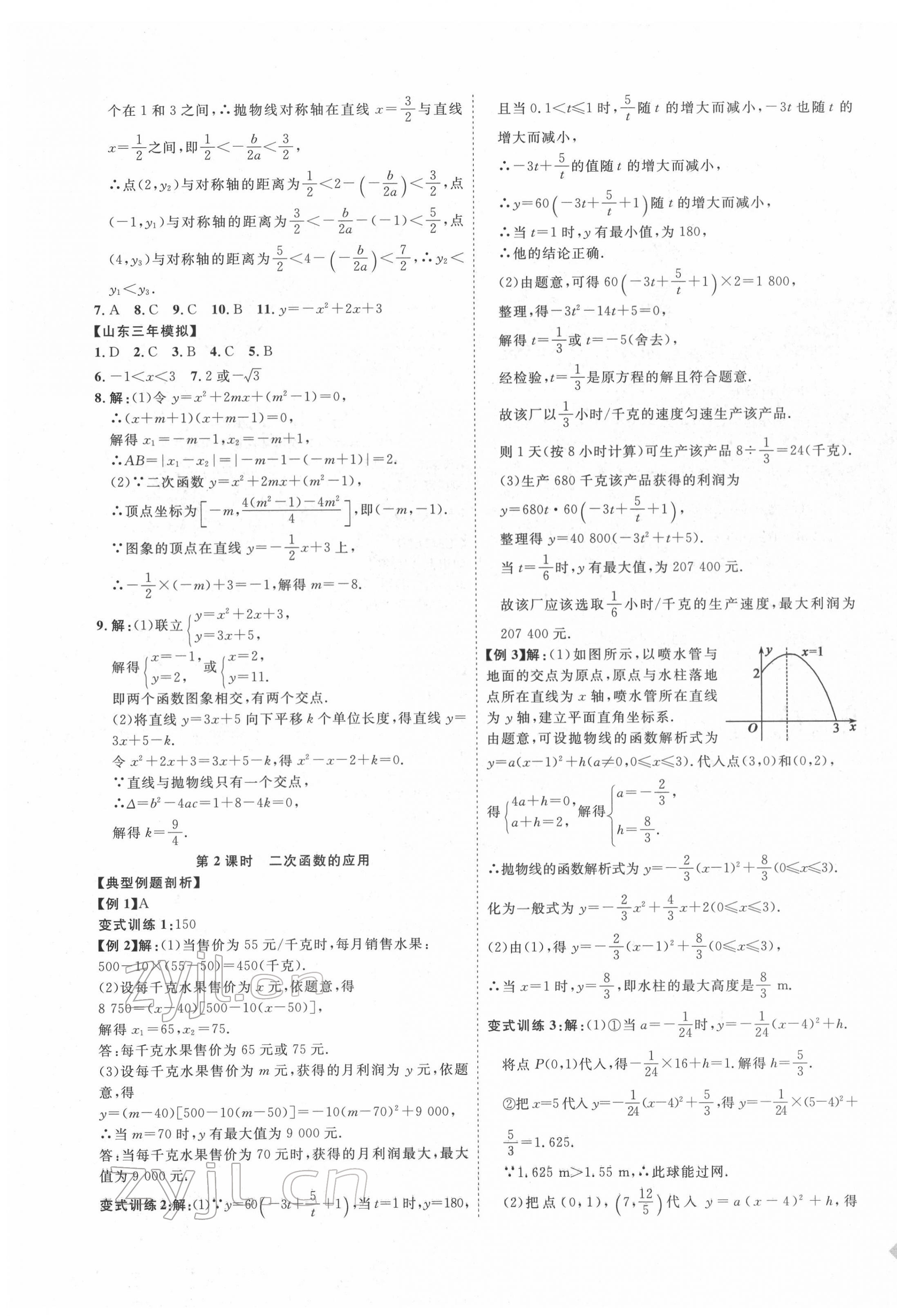 2022年优加学案赢在中考数学人教版 第11页