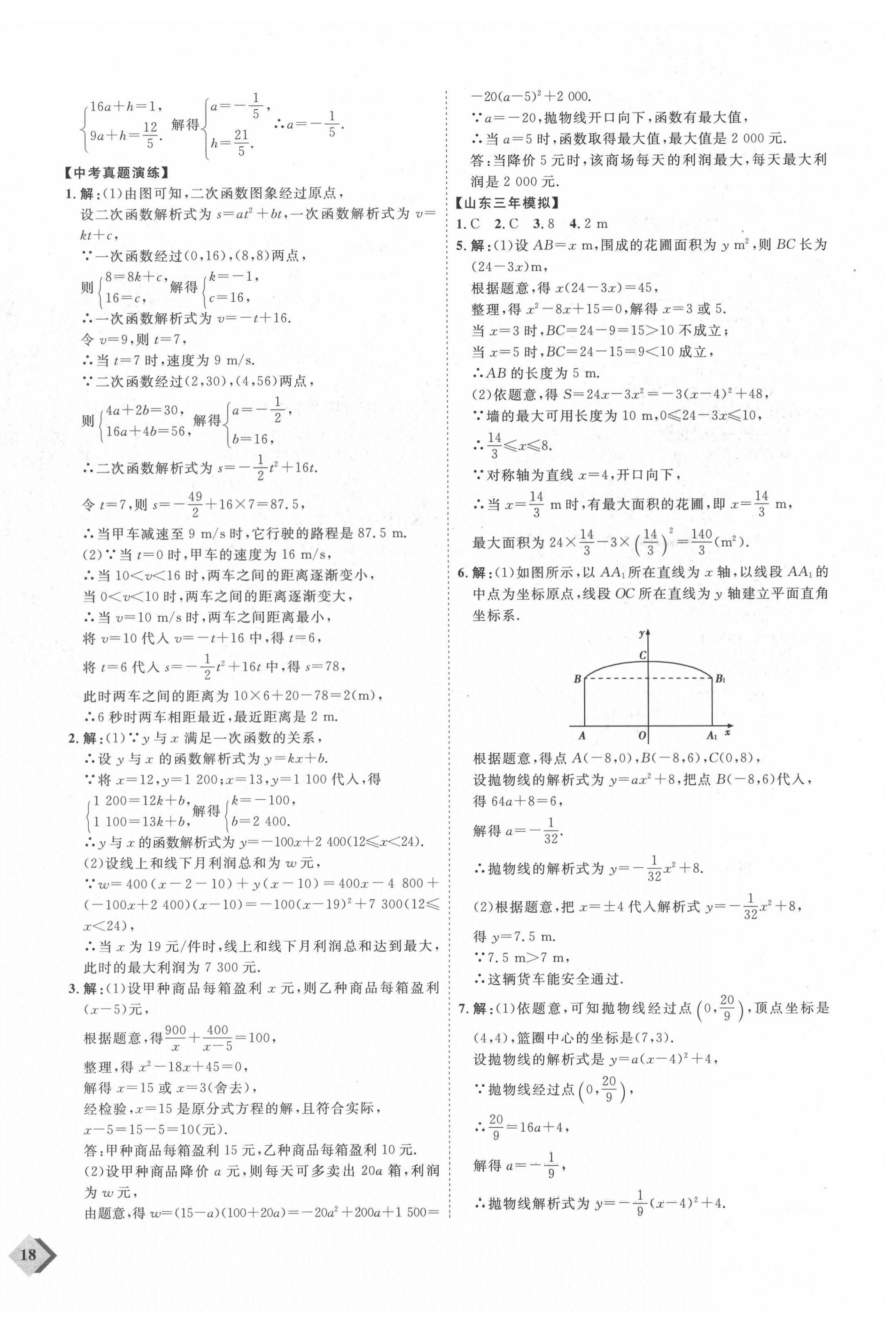 2022年优加学案赢在中考数学人教版 第12页