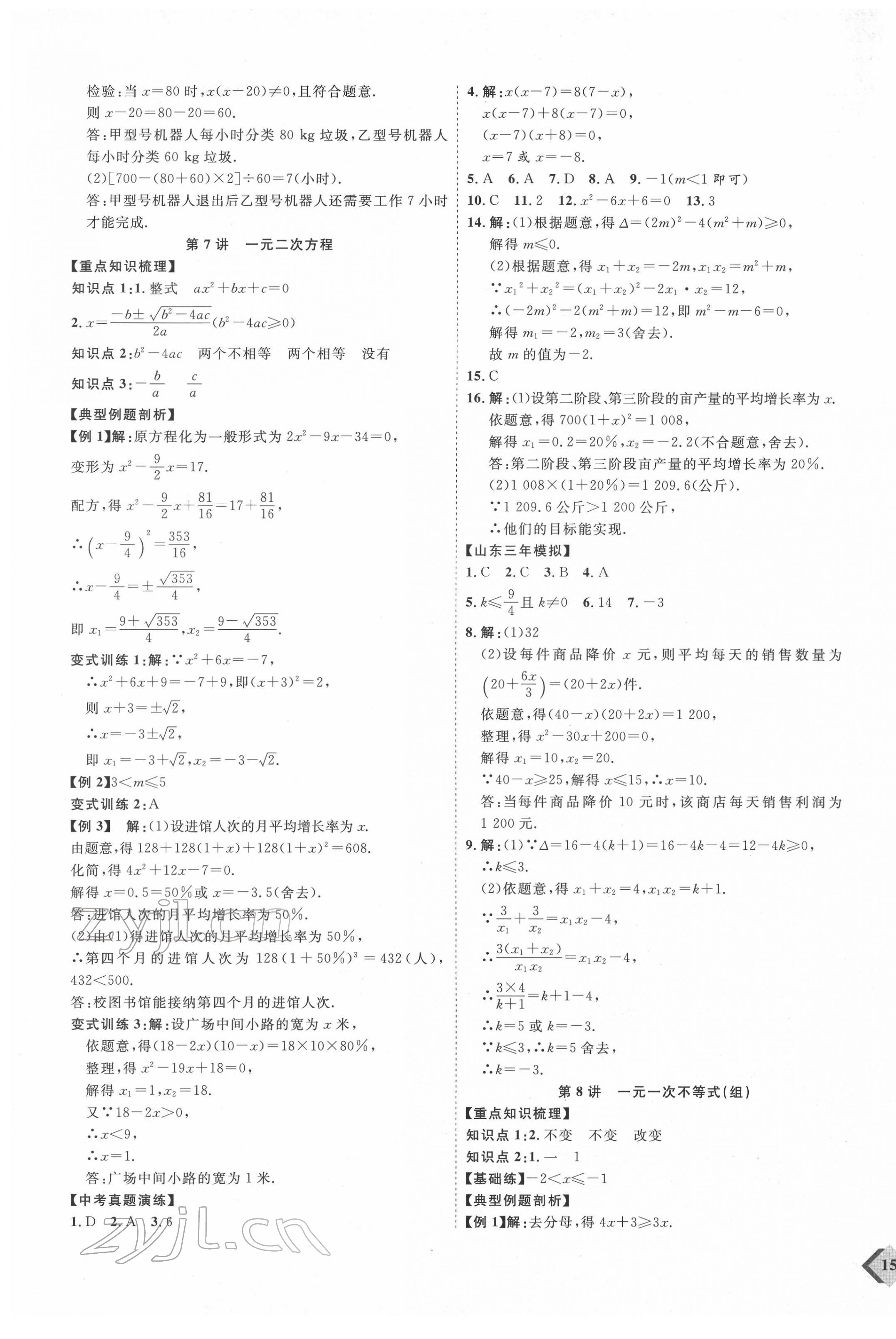 2022年优加学案赢在中考数学人教版 第5页