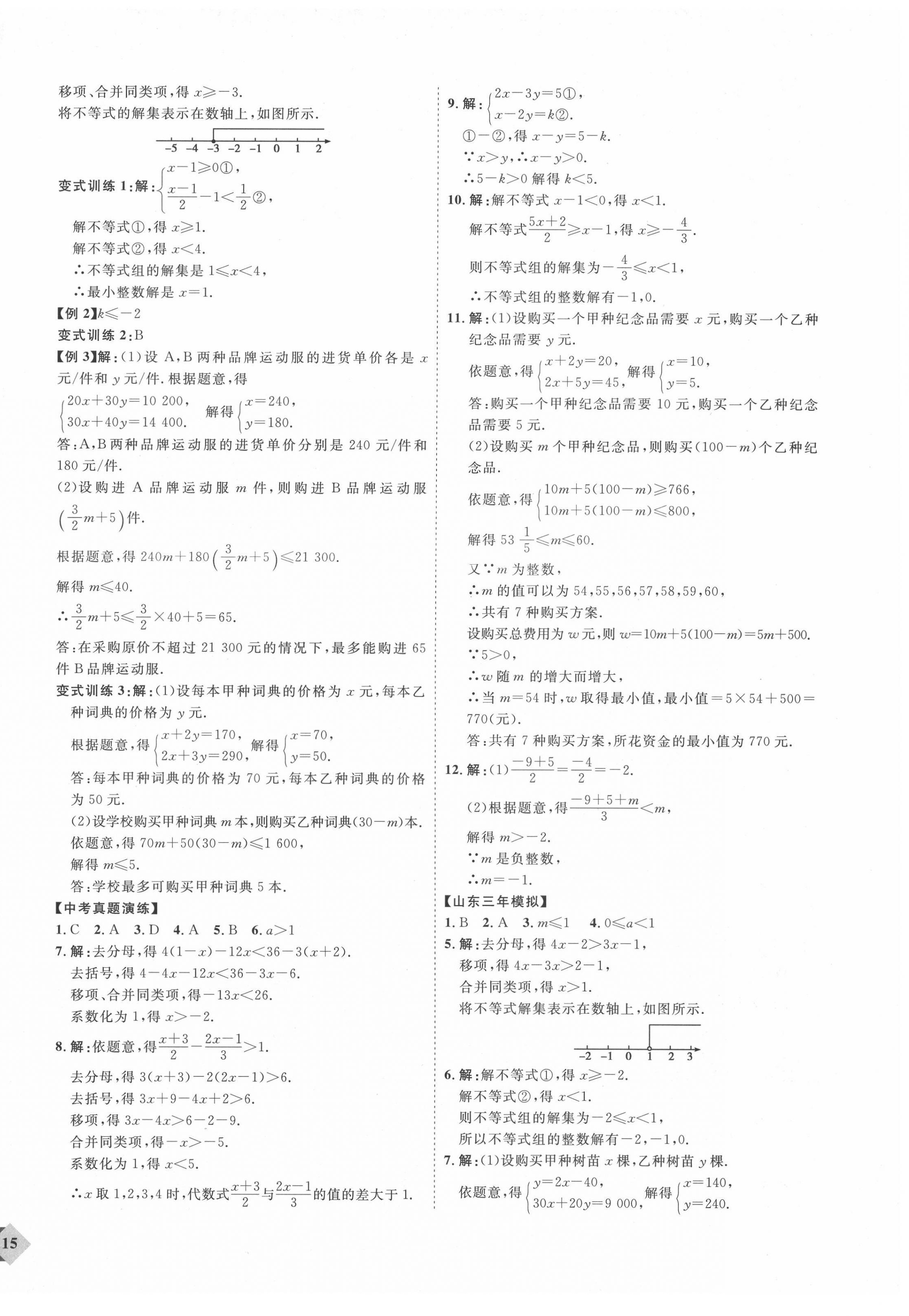 2022年优加学案赢在中考数学人教版 第6页