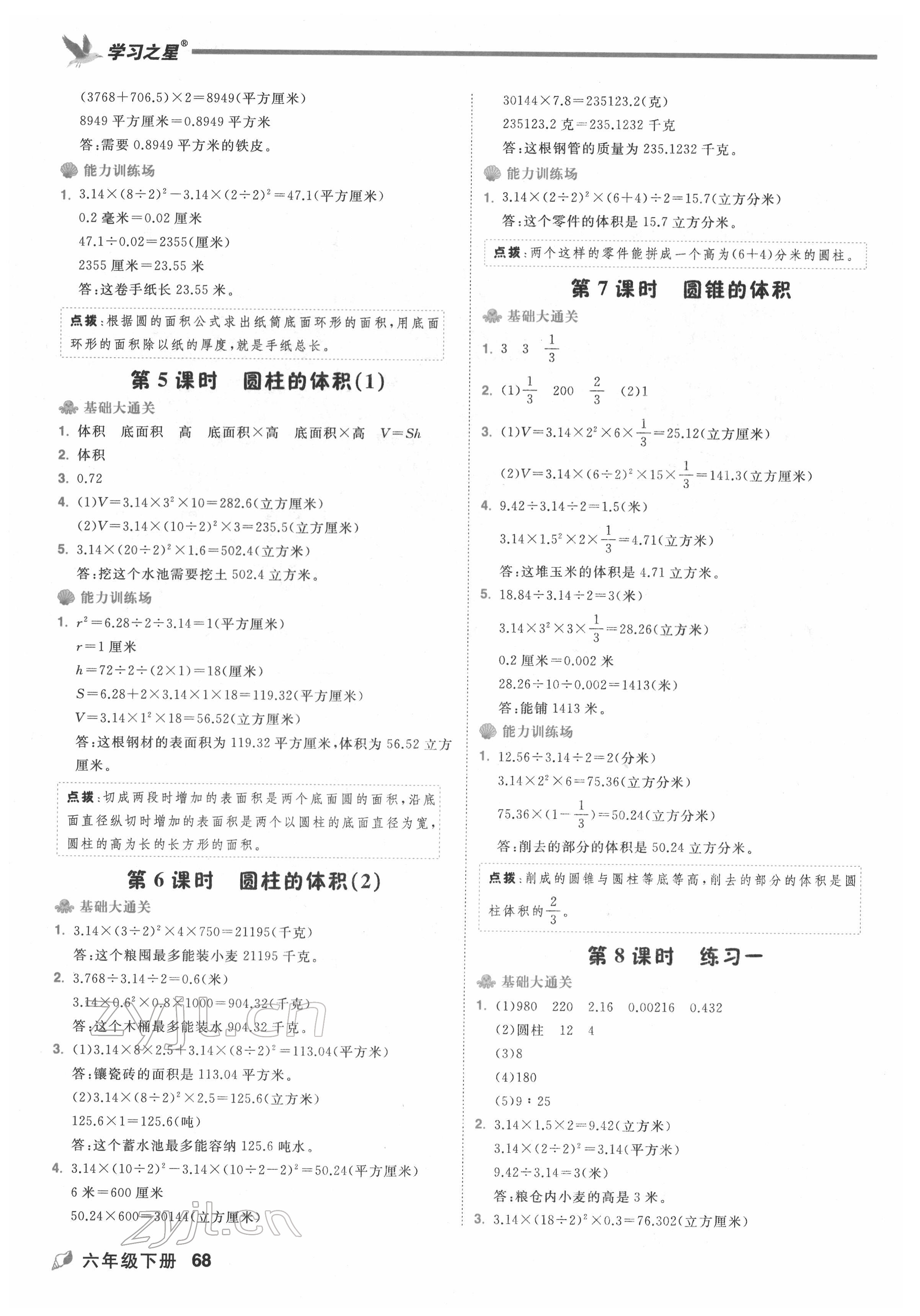 2022年課課幫六年級數(shù)學(xué)下冊北師大版大連專版 第2頁