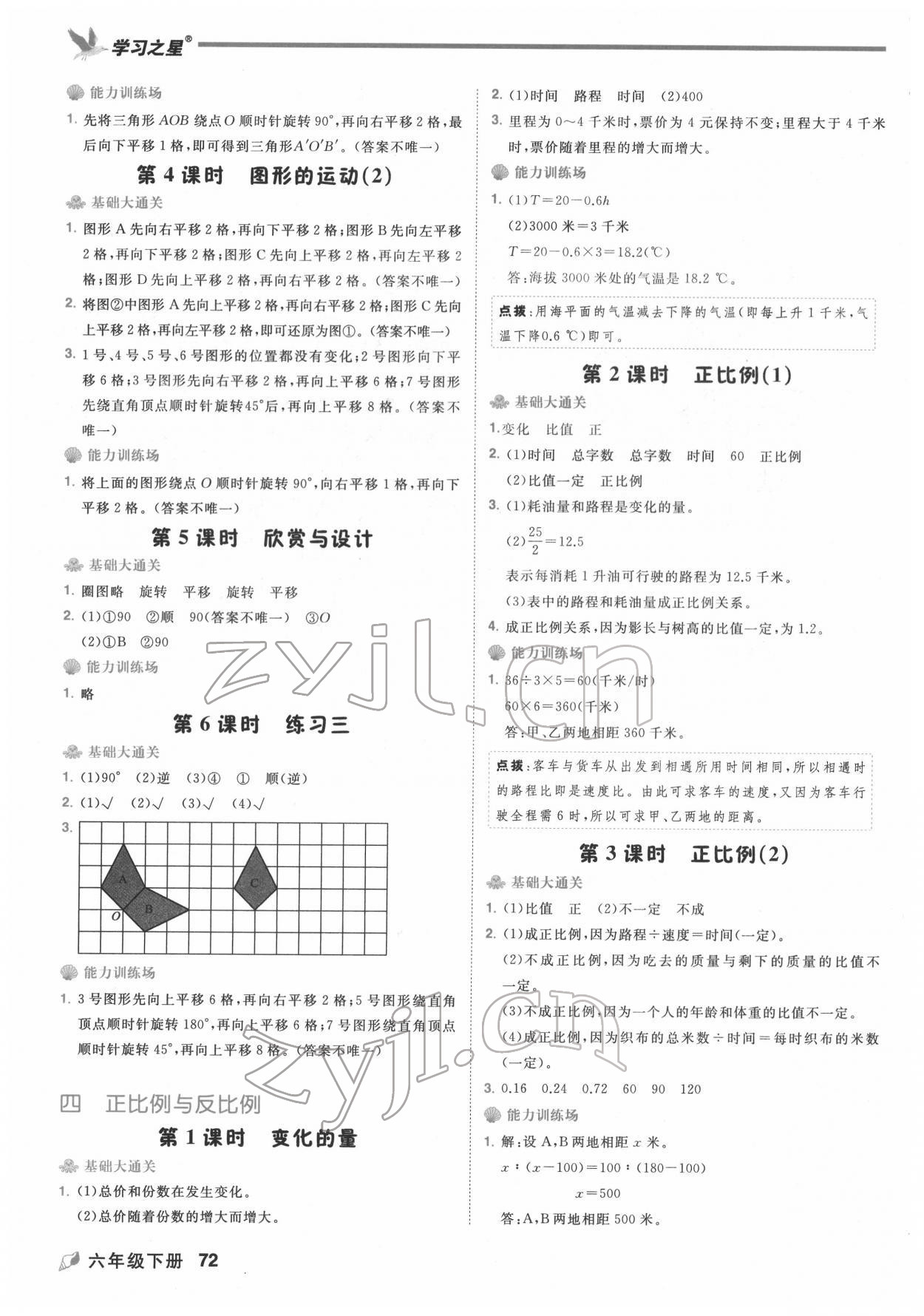 2022年課課幫六年級數(shù)學下冊北師大版大連專版 第6頁