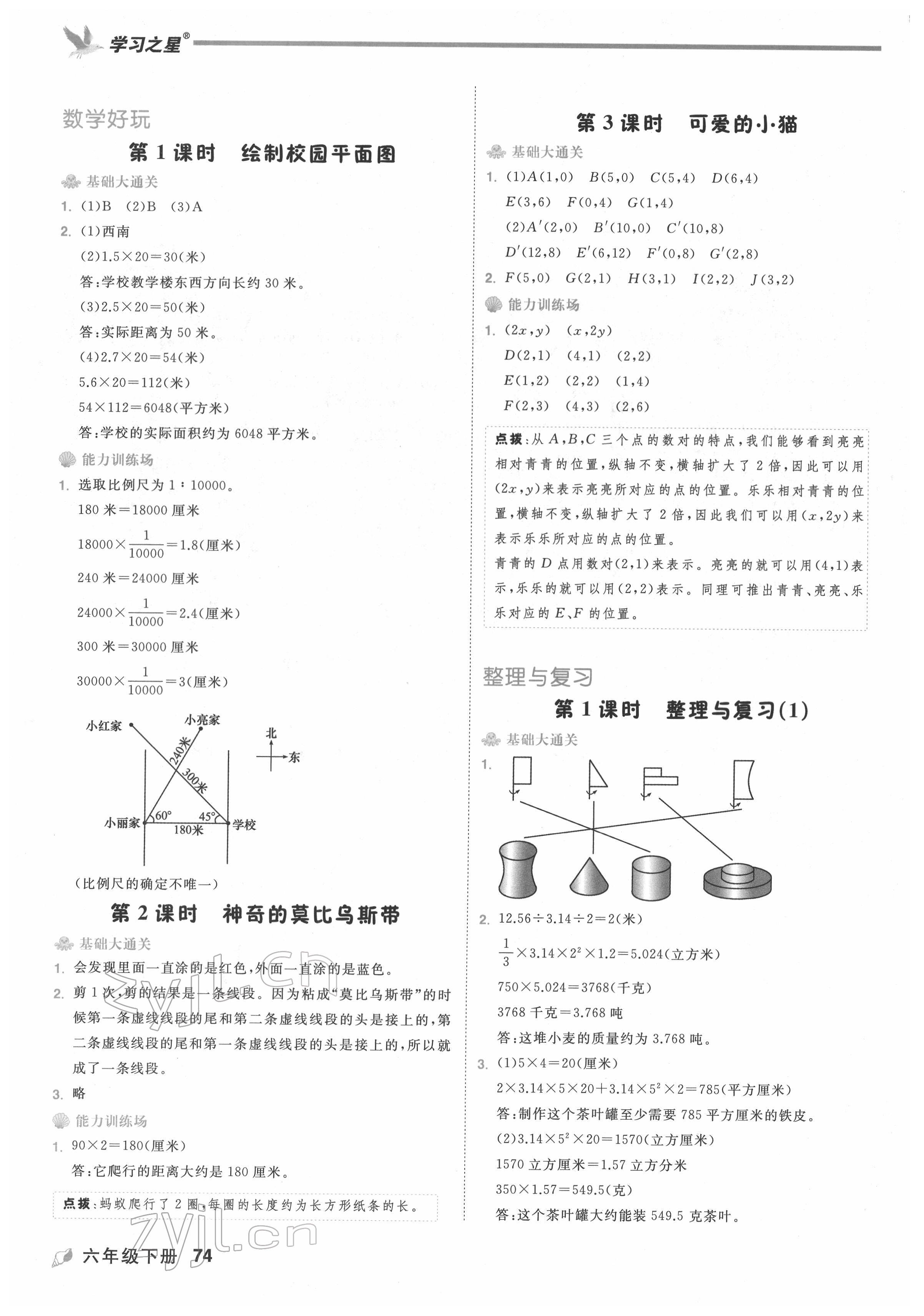 2022年課課幫六年級數(shù)學(xué)下冊北師大版大連專版 第8頁