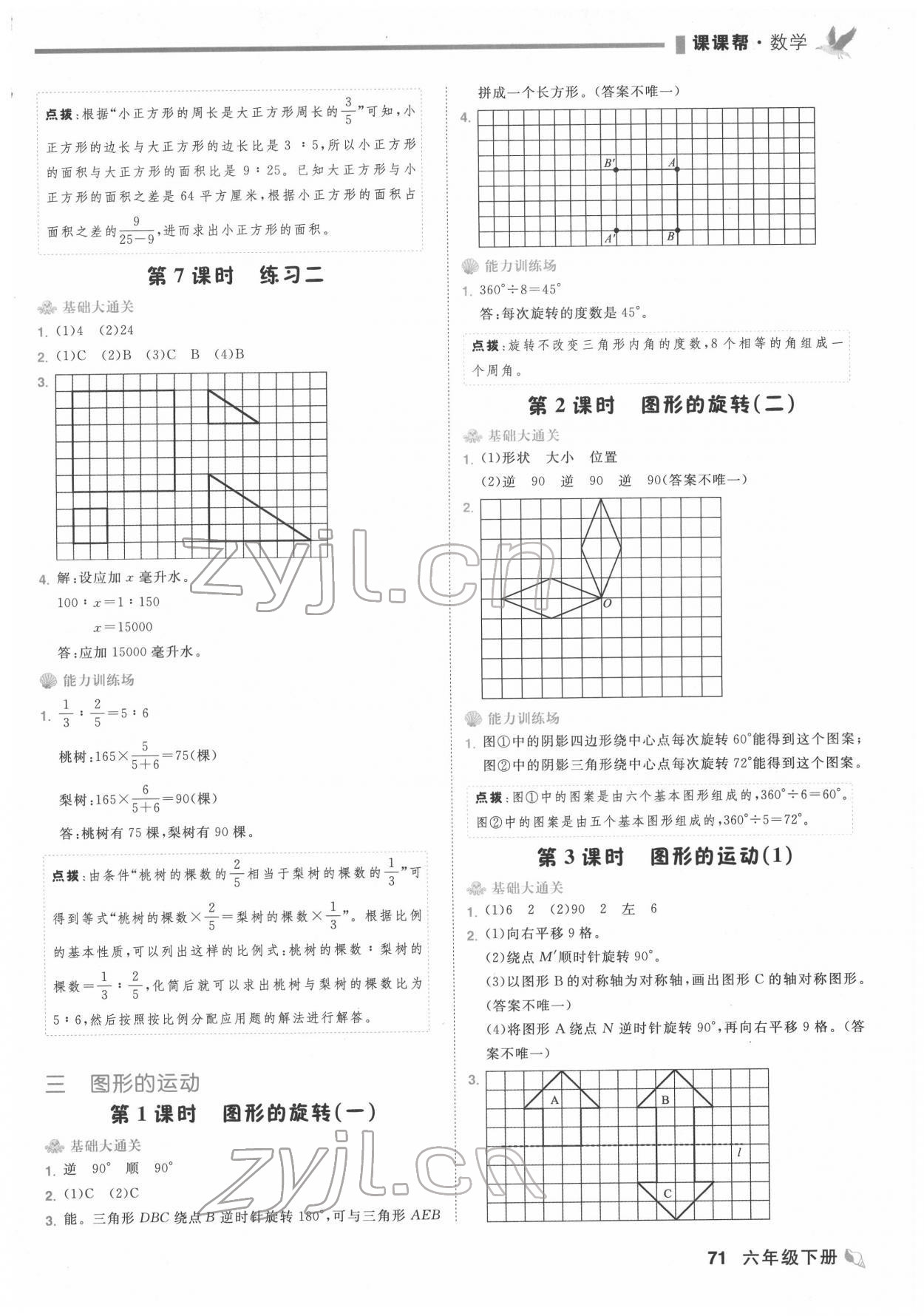 2022年課課幫六年級(jí)數(shù)學(xué)下冊(cè)北師大版大連專版 第5頁