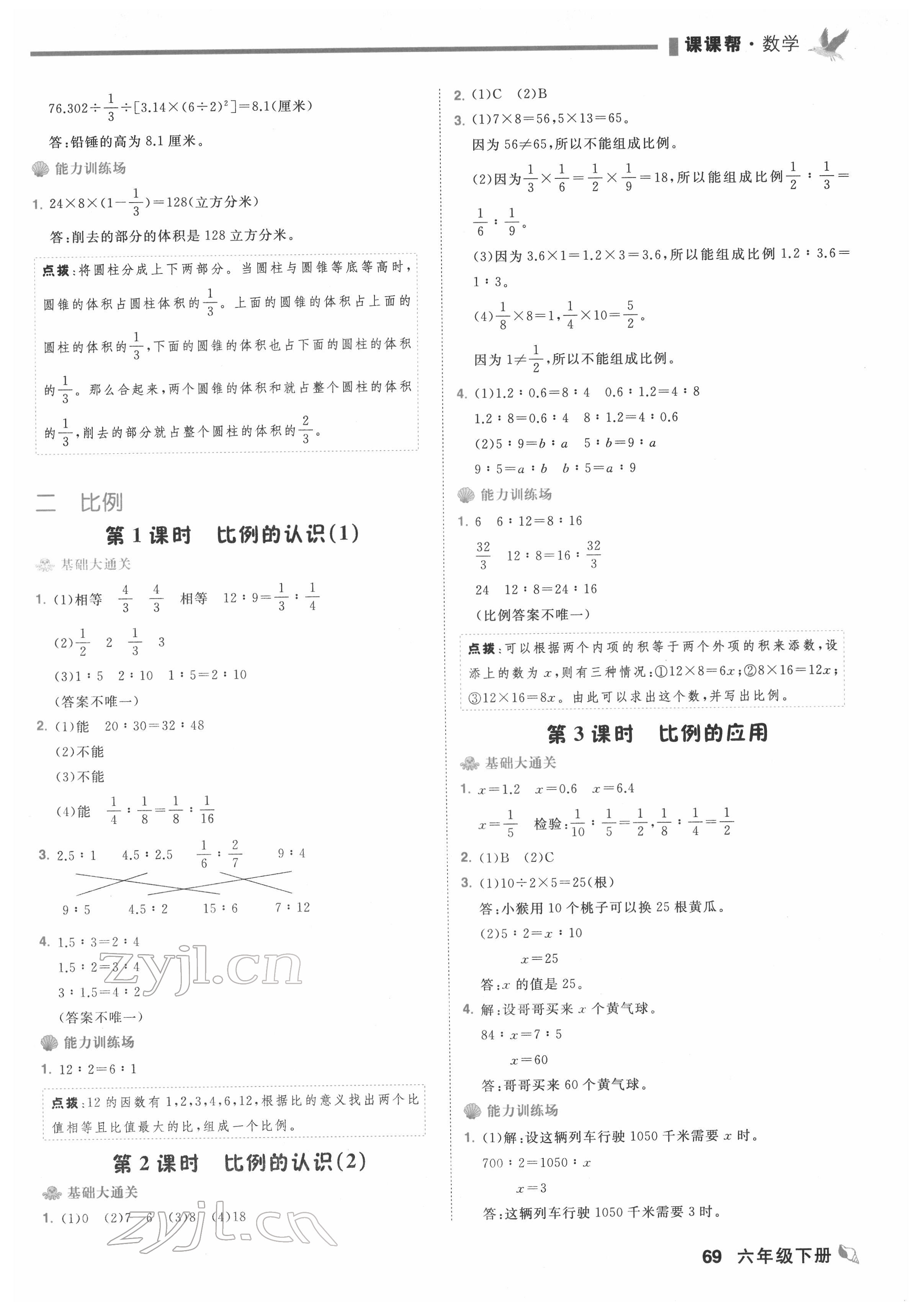 2022年課課幫六年級(jí)數(shù)學(xué)下冊(cè)北師大版大連專版 第3頁