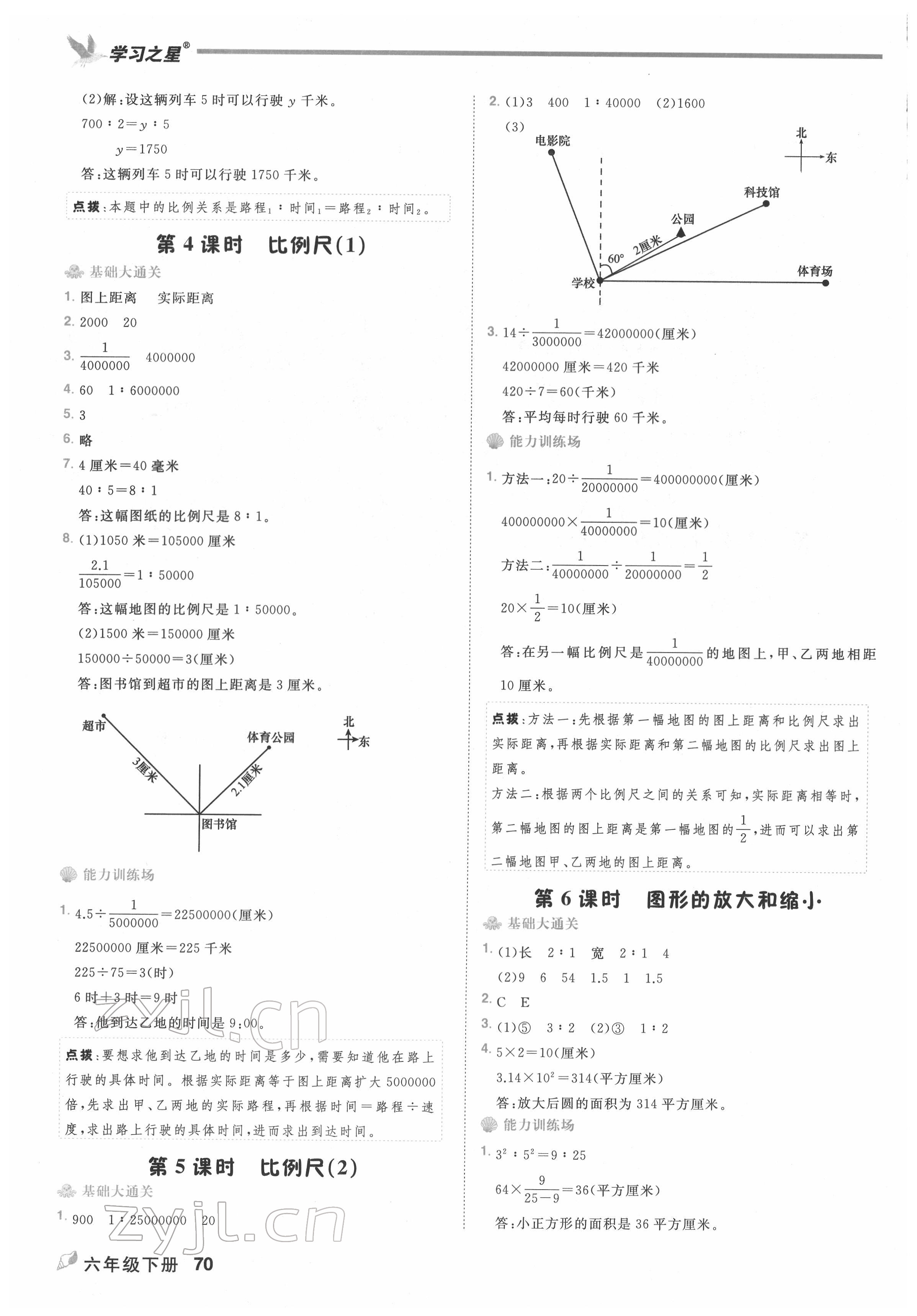 2022年課課幫六年級數(shù)學(xué)下冊北師大版大連專版 第4頁