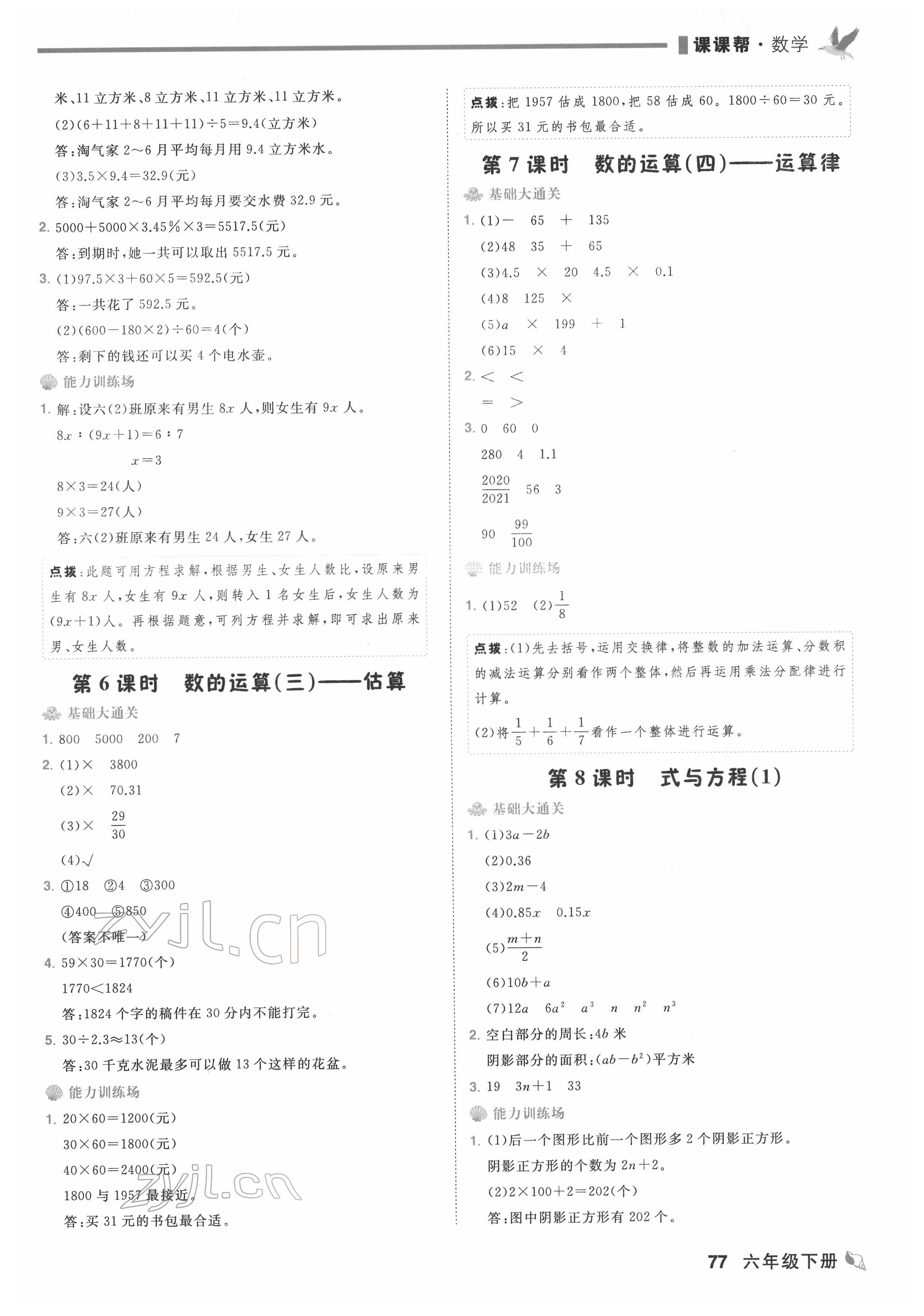 2022年課課幫六年級數(shù)學(xué)下冊北師大版大連專版 第11頁