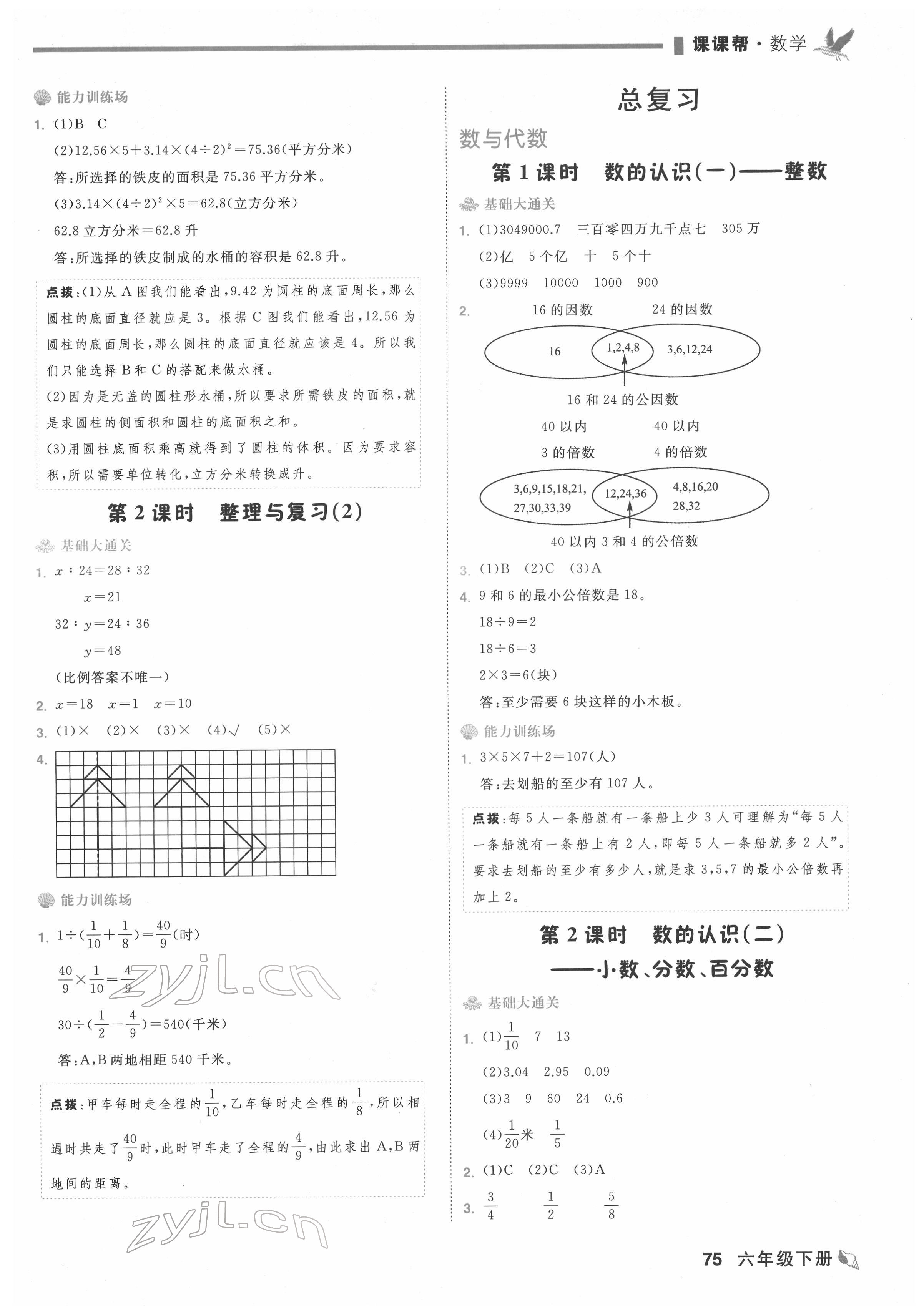 2022年課課幫六年級數(shù)學(xué)下冊北師大版大連專版 第9頁