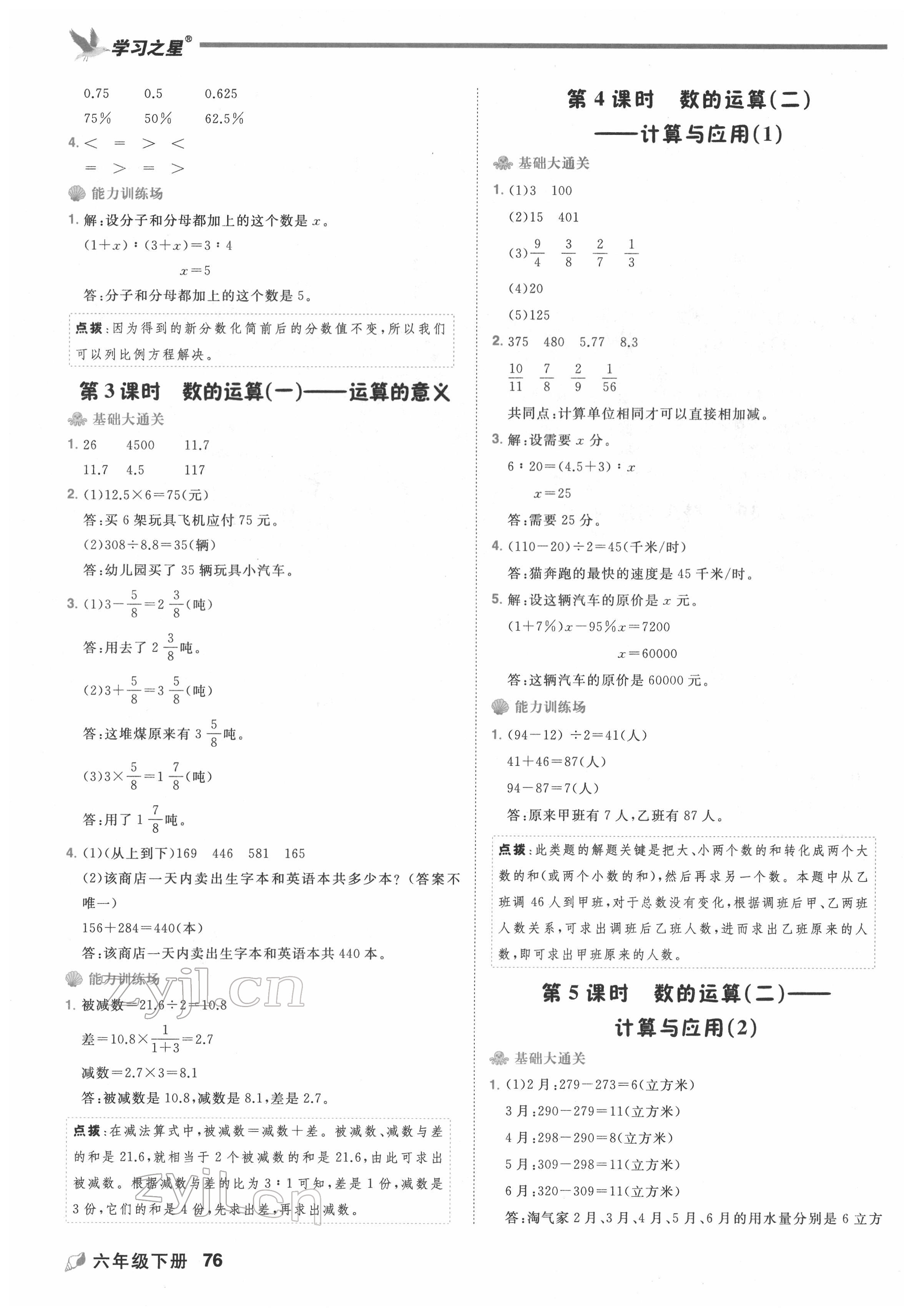 2022年課課幫六年級數(shù)學(xué)下冊北師大版大連專版 第10頁