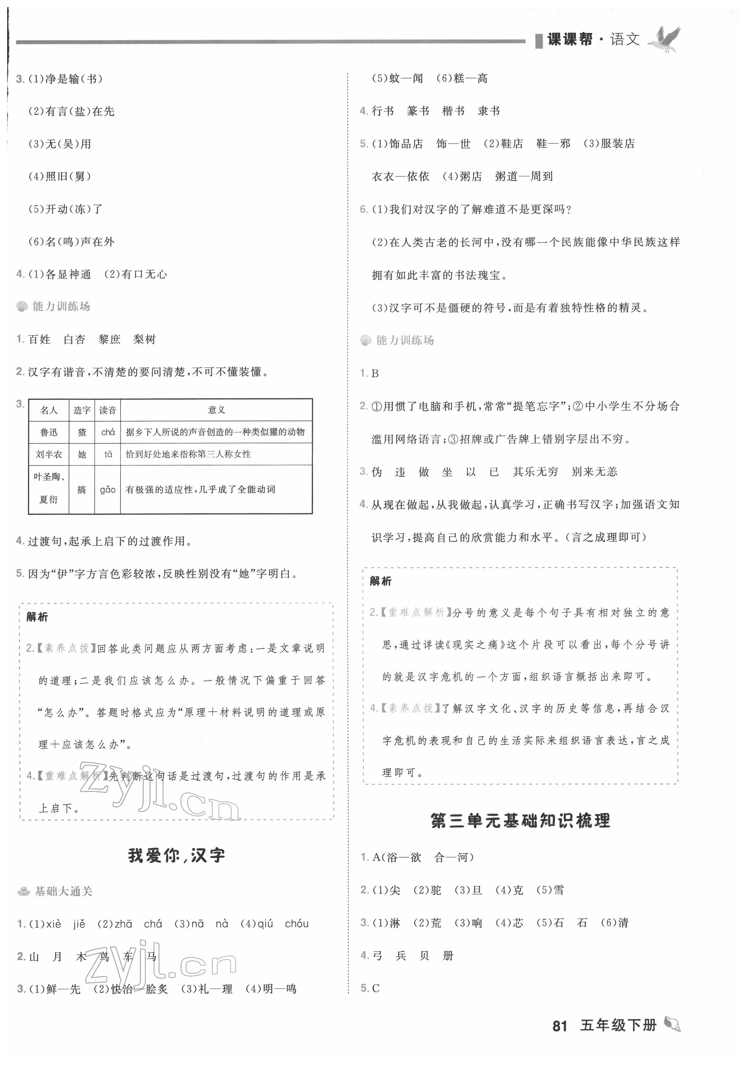 2022年課課幫五年級語文下冊人教版大連專版 第6頁