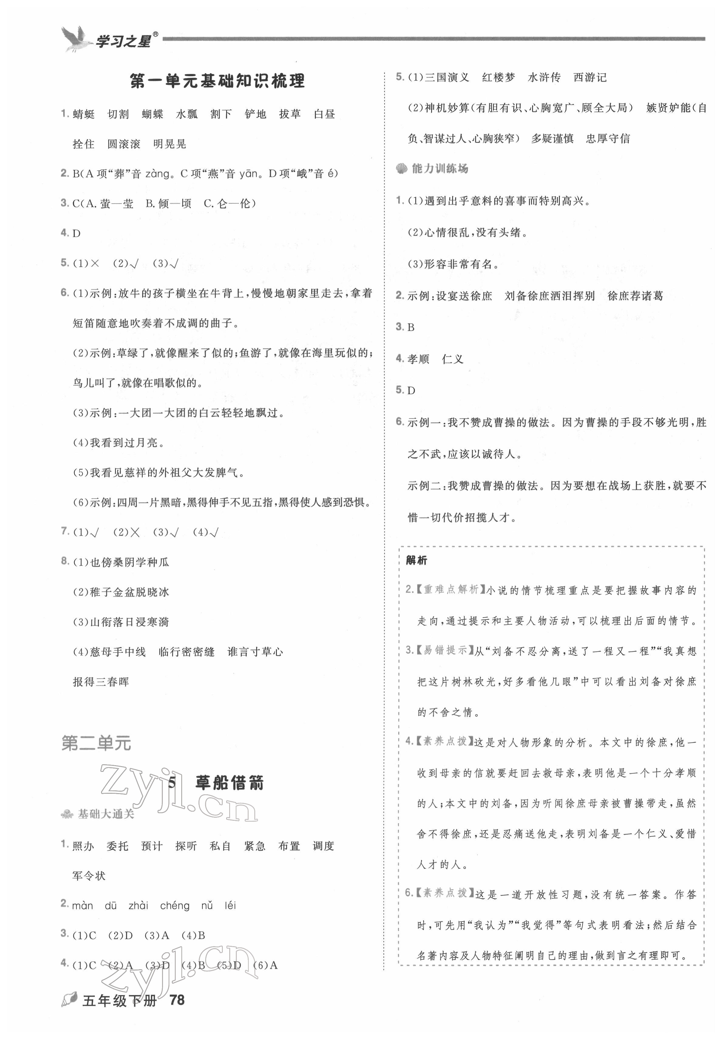 2022年課課幫五年級(jí)語(yǔ)文下冊(cè)人教版大連專版 第3頁(yè)