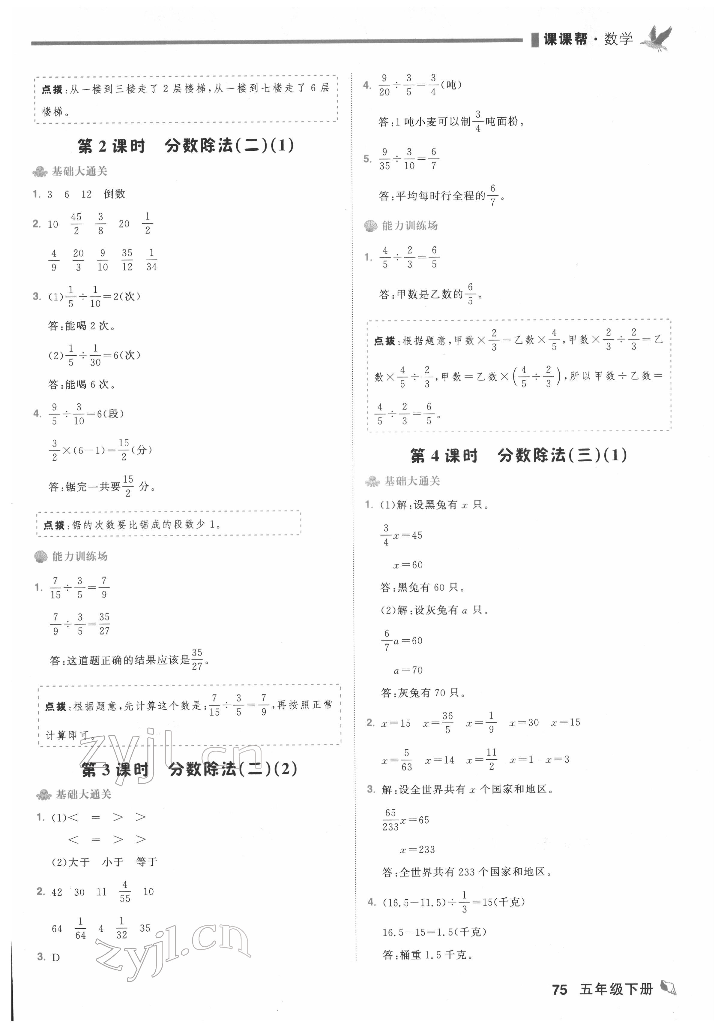 2022年課課幫五年級(jí)數(shù)學(xué)下冊(cè)北師大版大連專版 第11頁