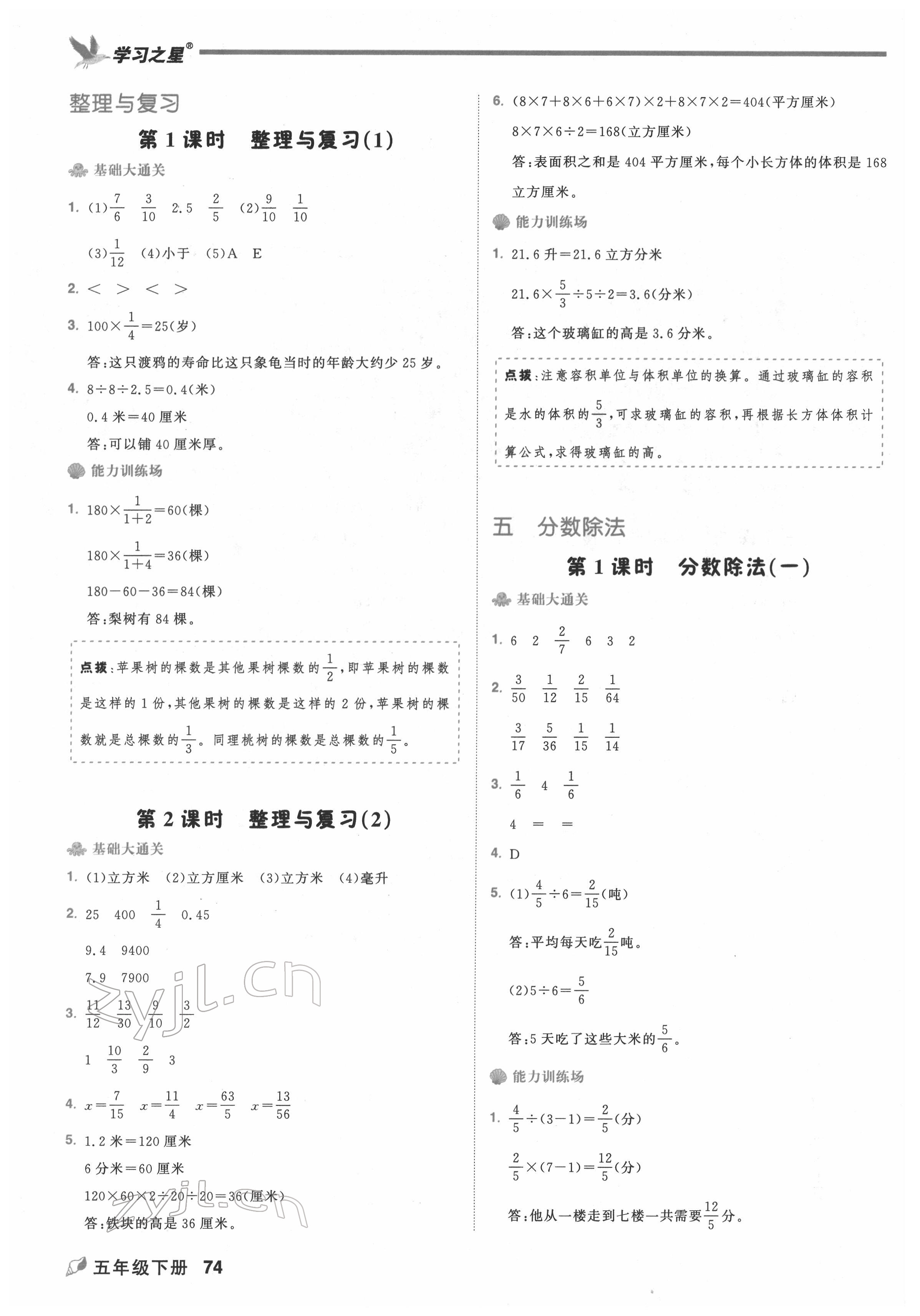 2022年課課幫五年級數(shù)學下冊北師大版大連專版 第10頁