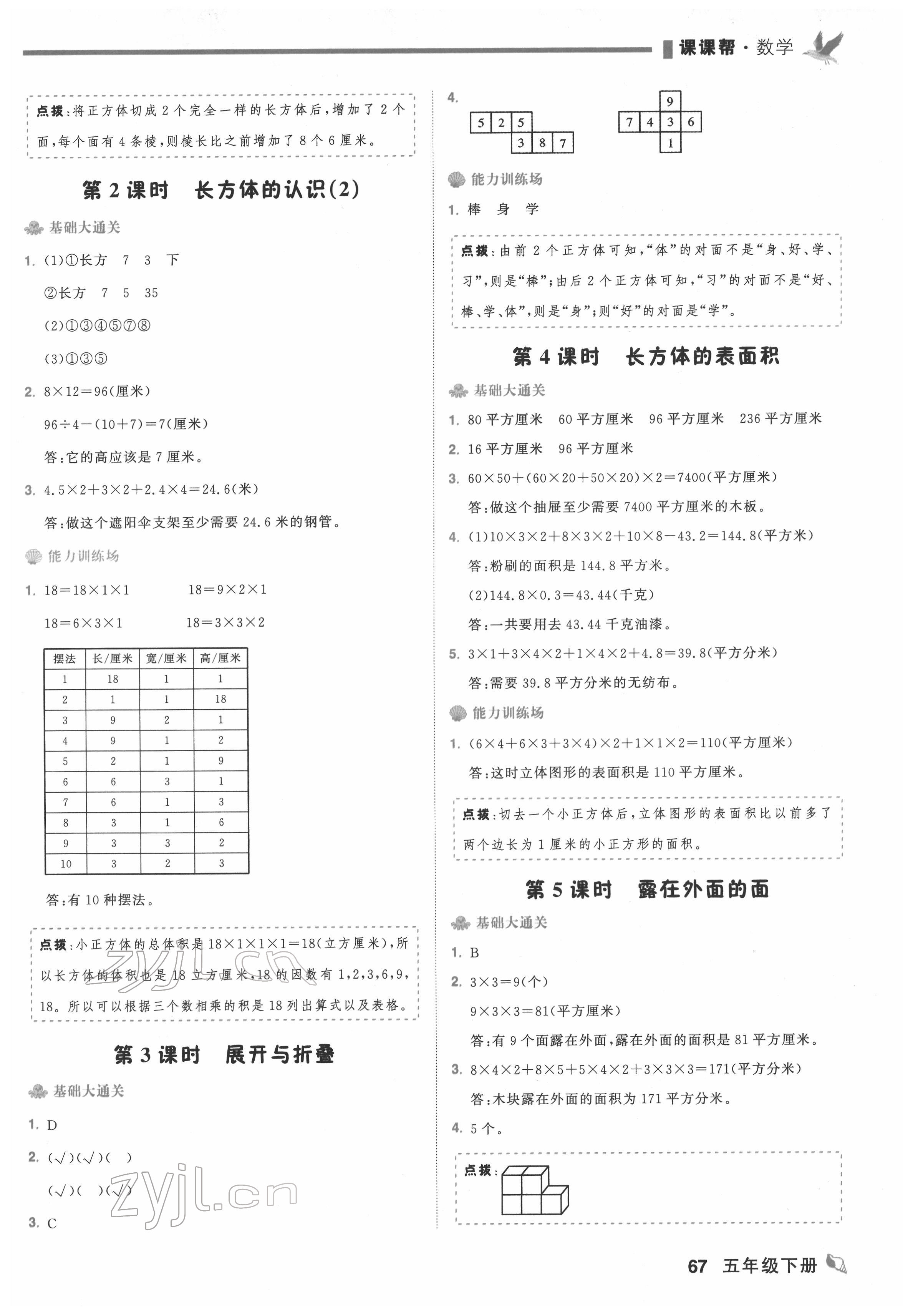 2022年課課幫五年級數(shù)學(xué)下冊北師大版大連專版 第3頁