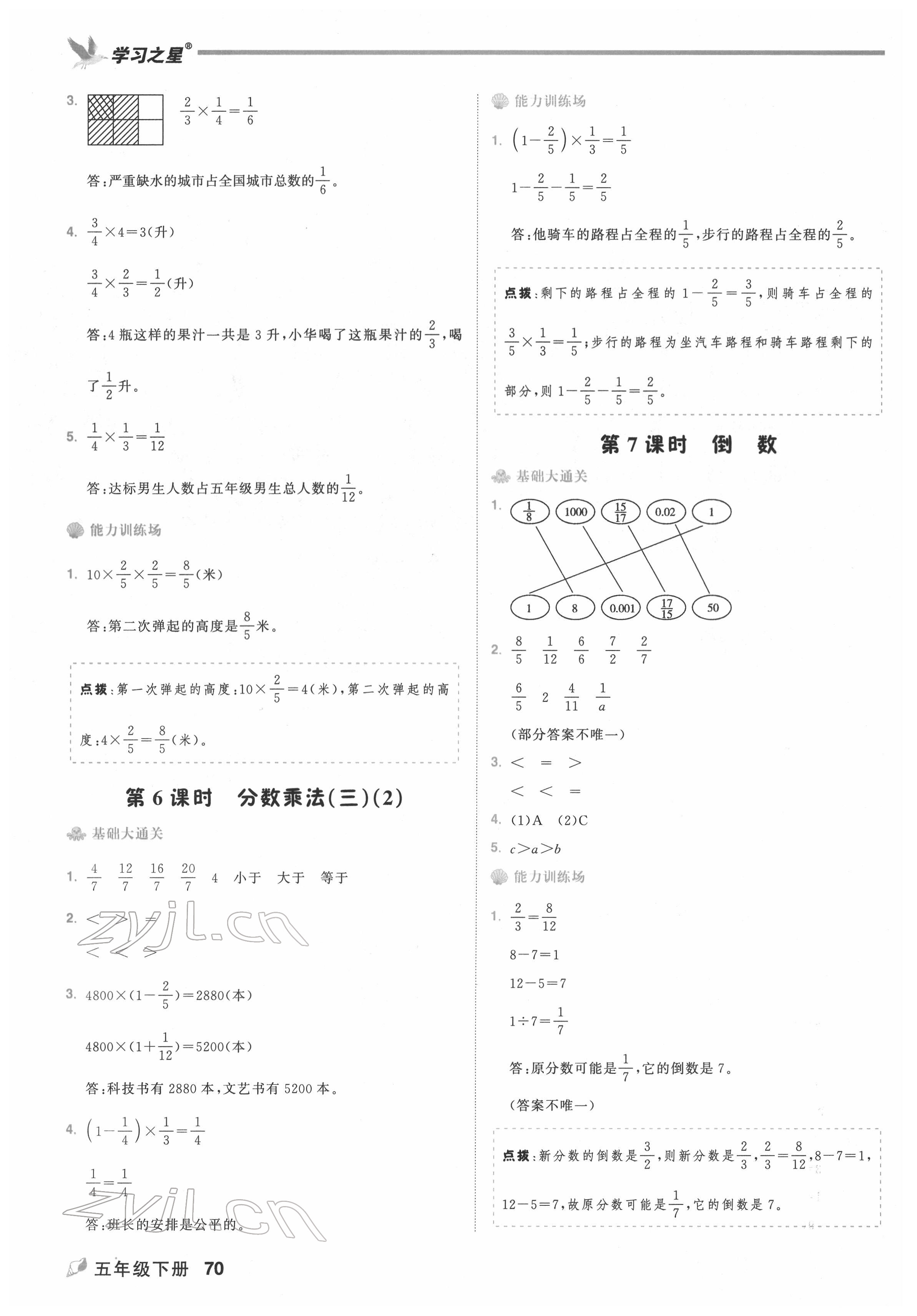 2022年課課幫五年級數(shù)學(xué)下冊北師大版大連專版 第6頁