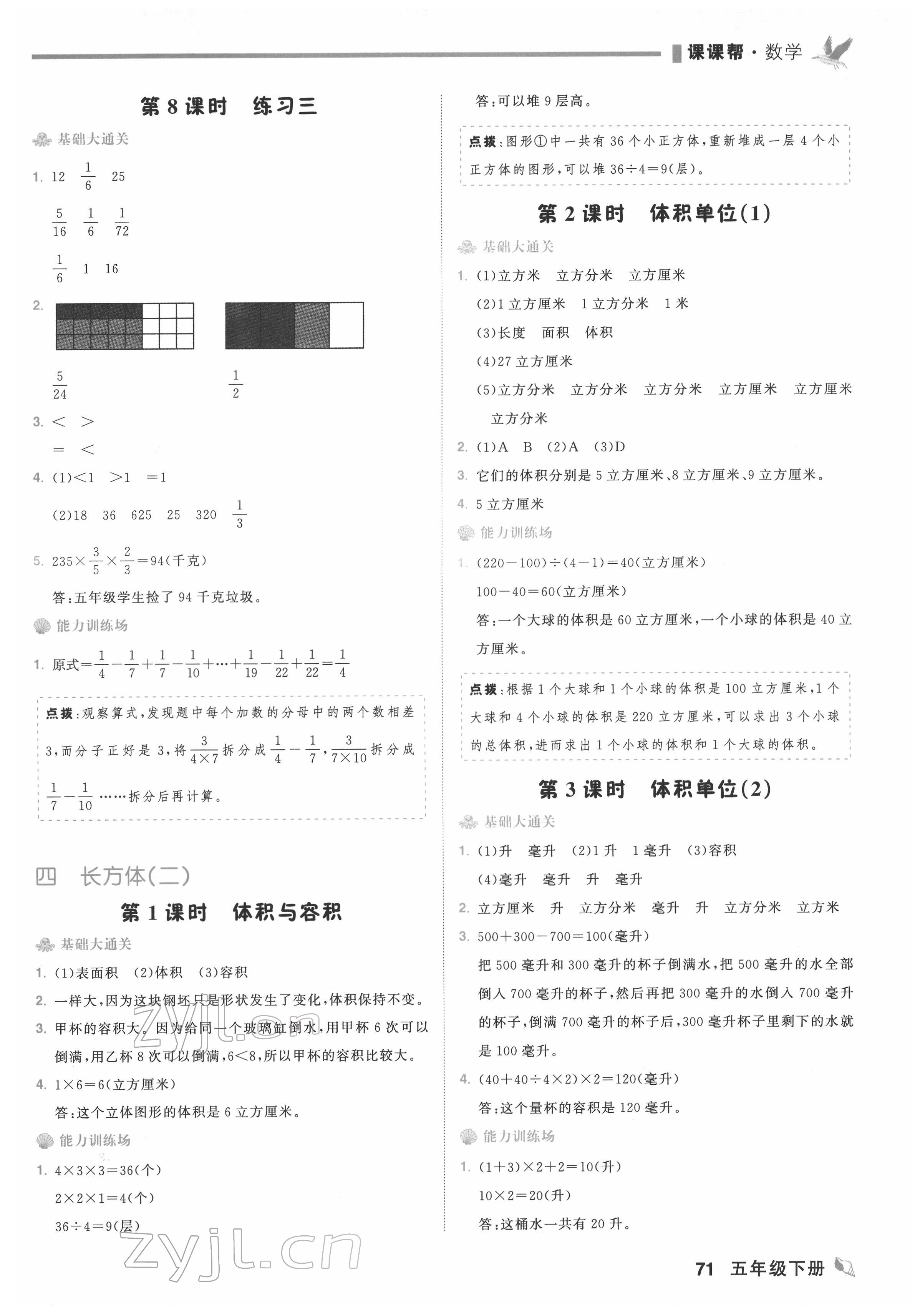 2022年課課幫五年級(jí)數(shù)學(xué)下冊(cè)北師大版大連專版 第7頁(yè)