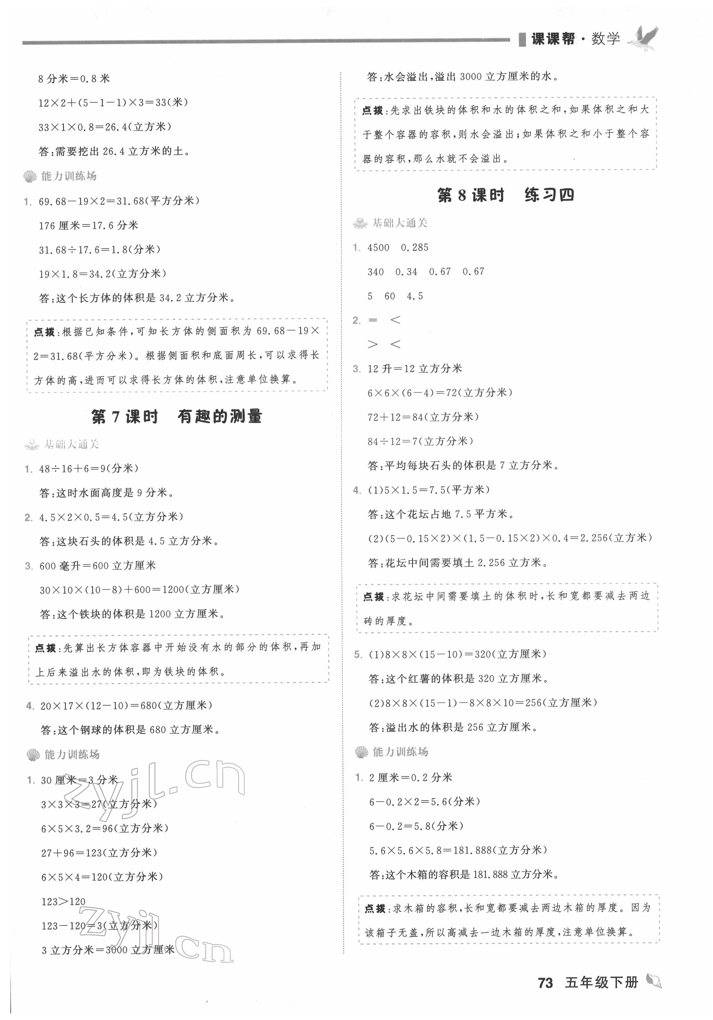 2022年課課幫五年級數(shù)學(xué)下冊北師大版大連專版 第9頁