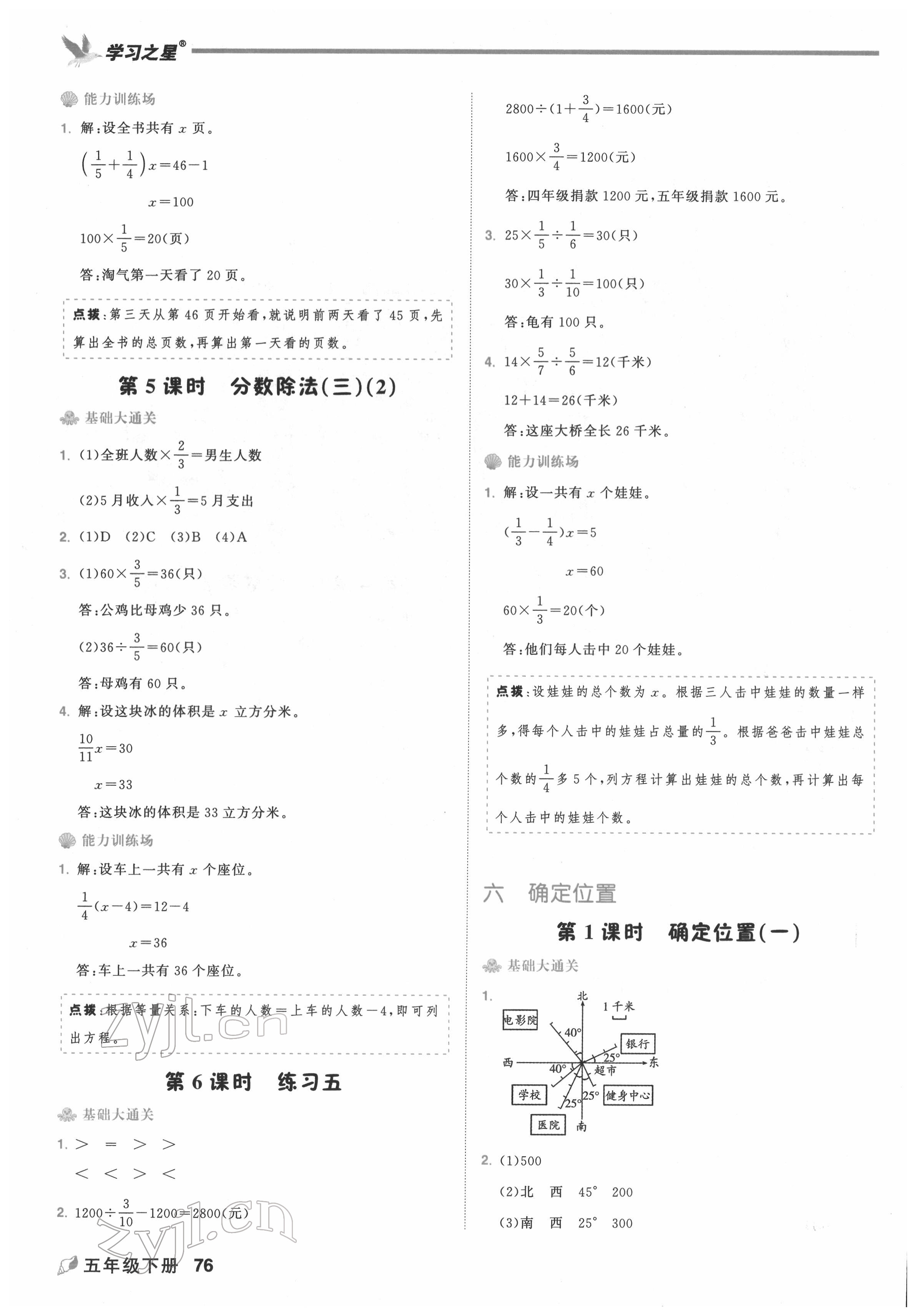 2022年課課幫五年級(jí)數(shù)學(xué)下冊北師大版大連專版 第12頁