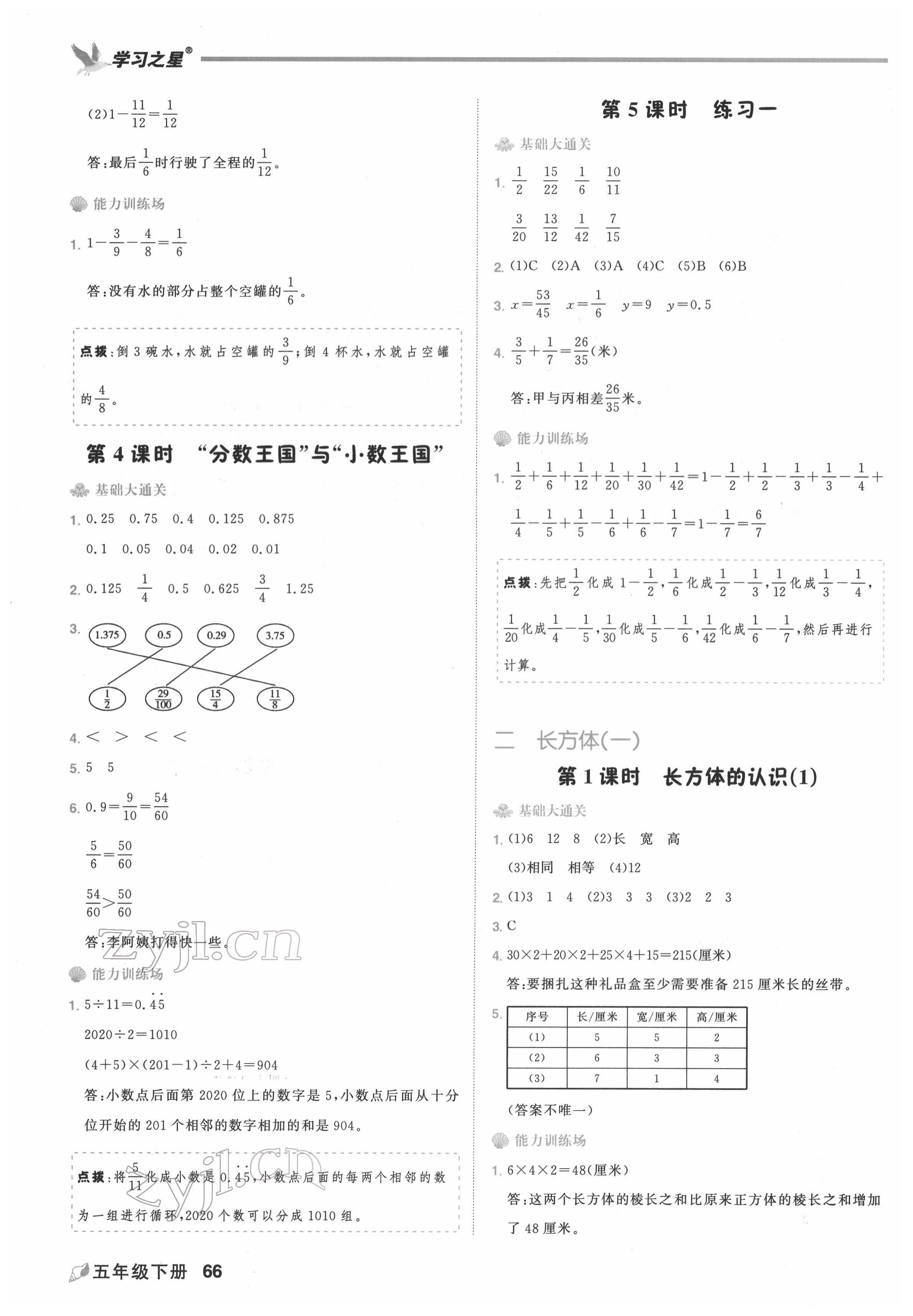 2022年課課幫五年級數(shù)學(xué)下冊北師大版大連專版 第2頁