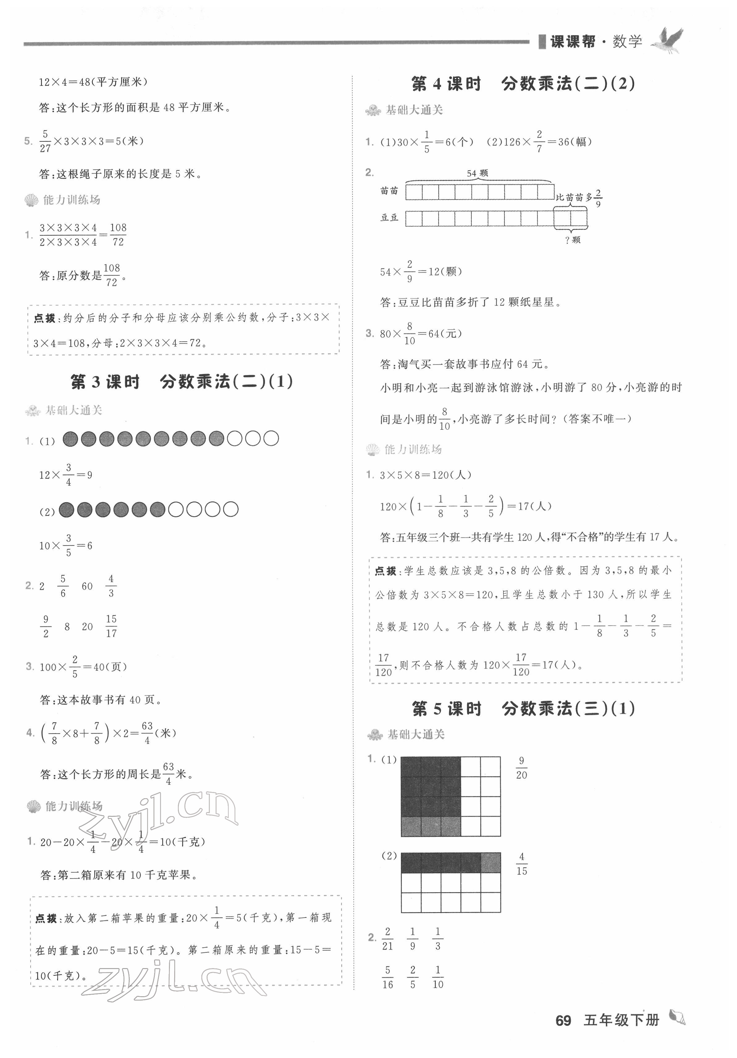 2022年課課幫五年級數(shù)學(xué)下冊北師大版大連專版 第5頁