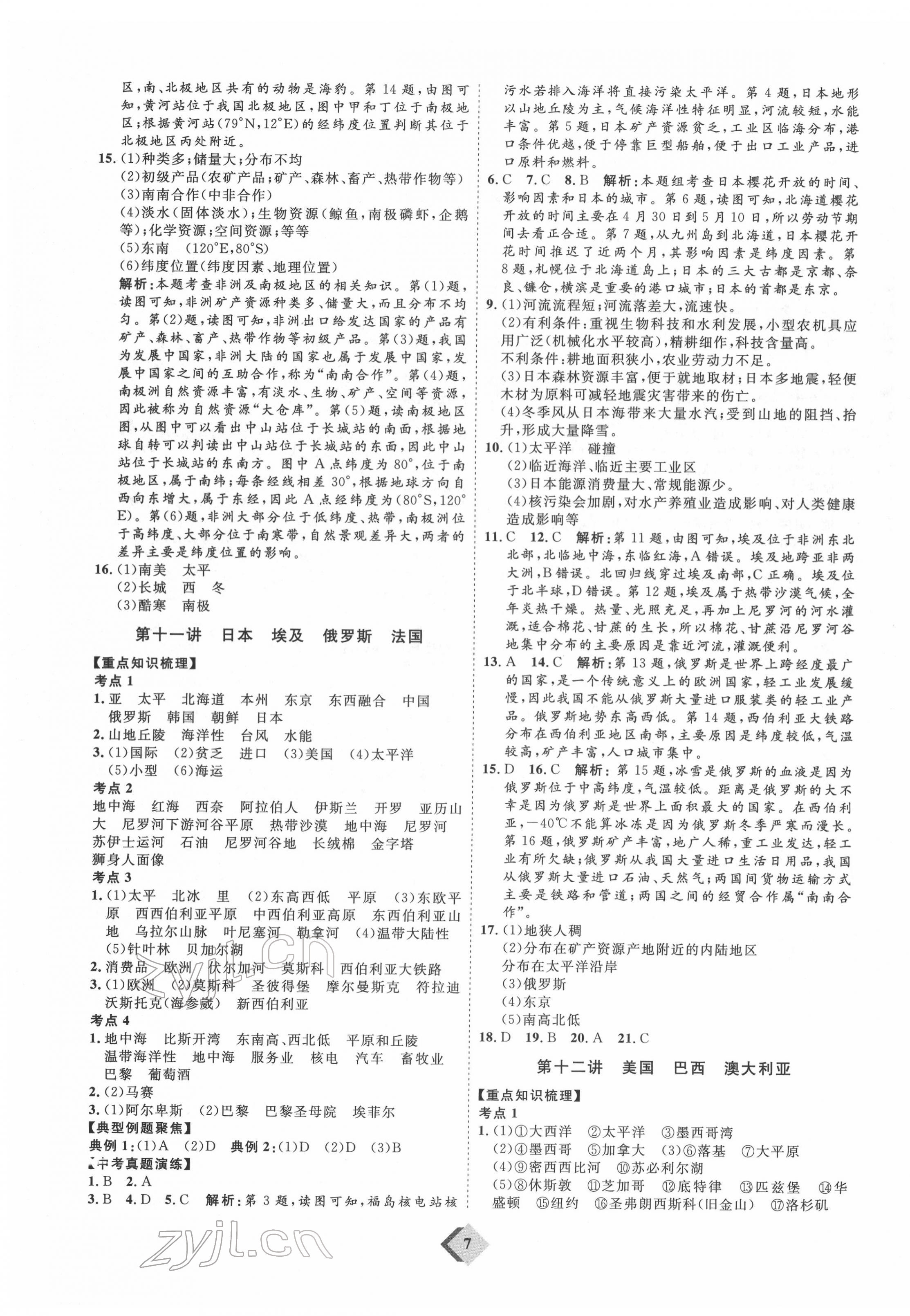 2022年优加学案赢在中考地理人教版 第7页