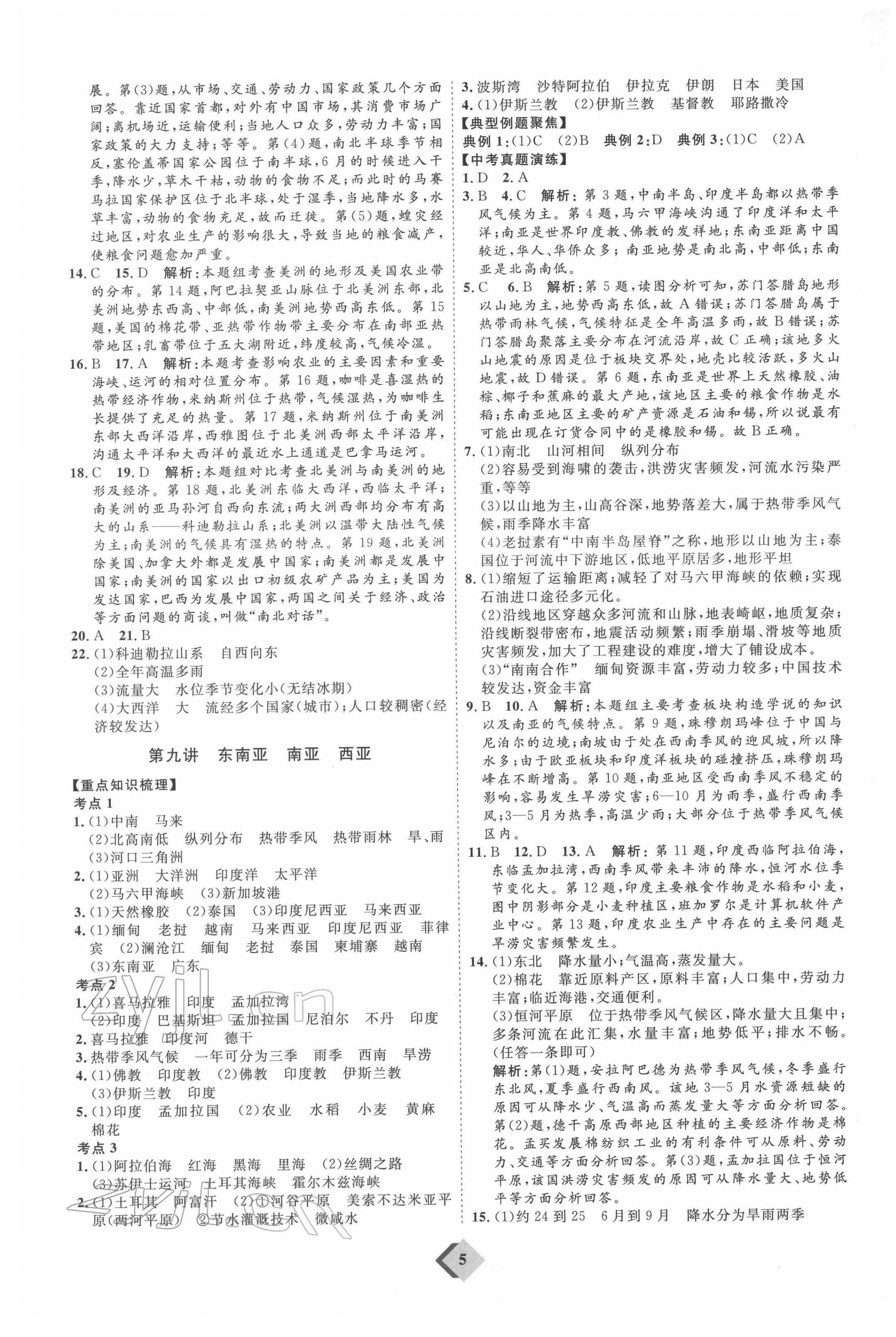 2022年优加学案赢在中考地理人教版 第5页