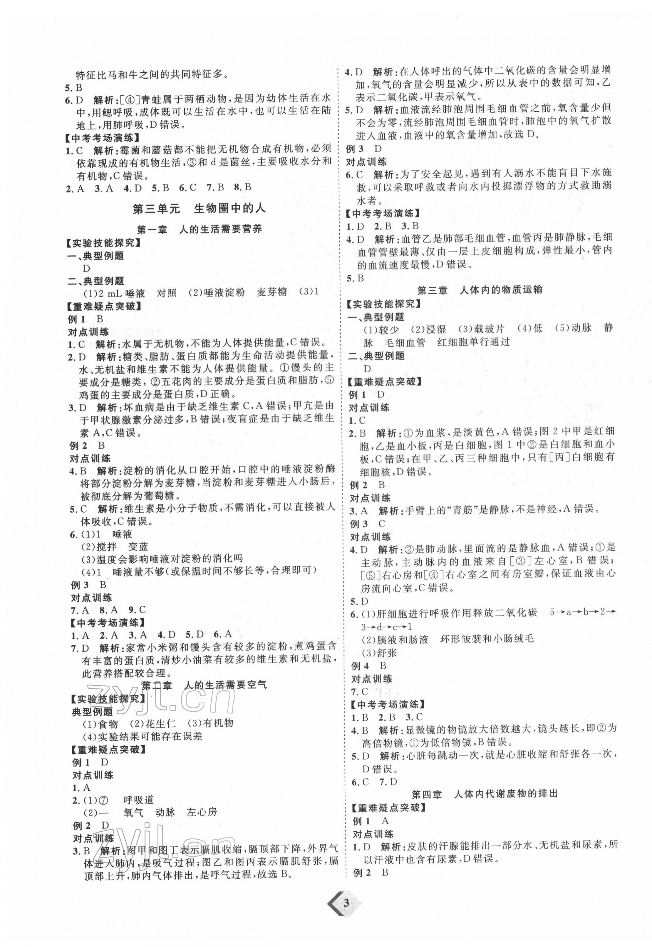 2022年优加学案赢在中考生物人教版 第3页