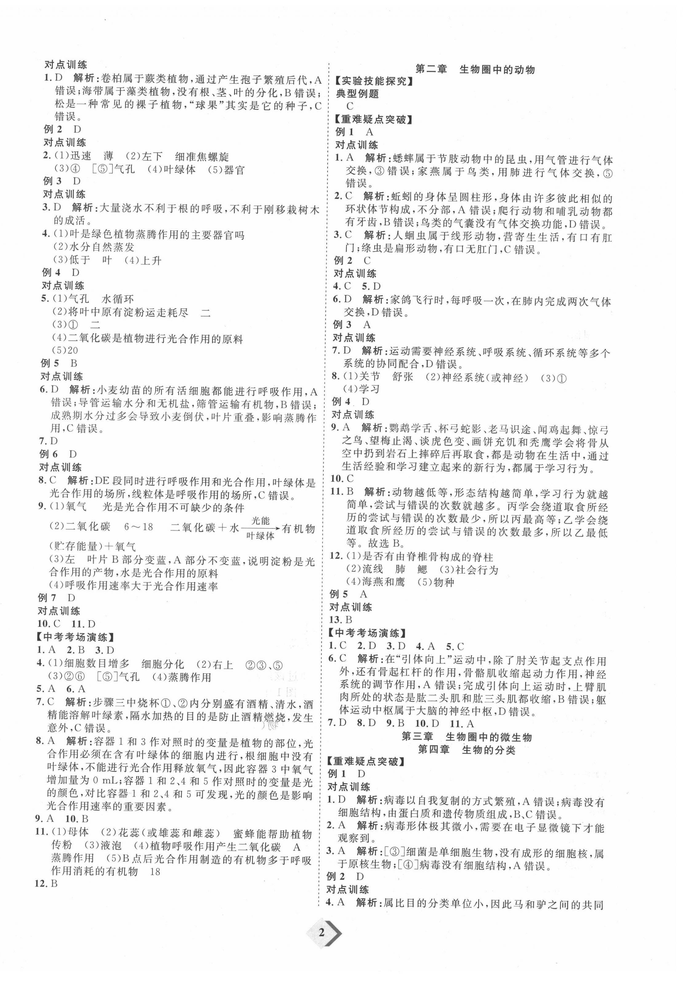 2022年优加学案赢在中考生物人教版 第2页