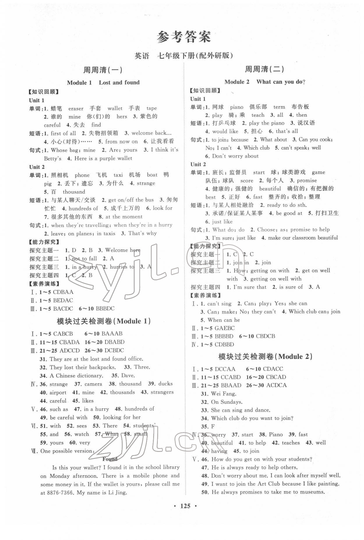 2022年同步練習(xí)冊分層卷七年級英語下冊外研版 第1頁