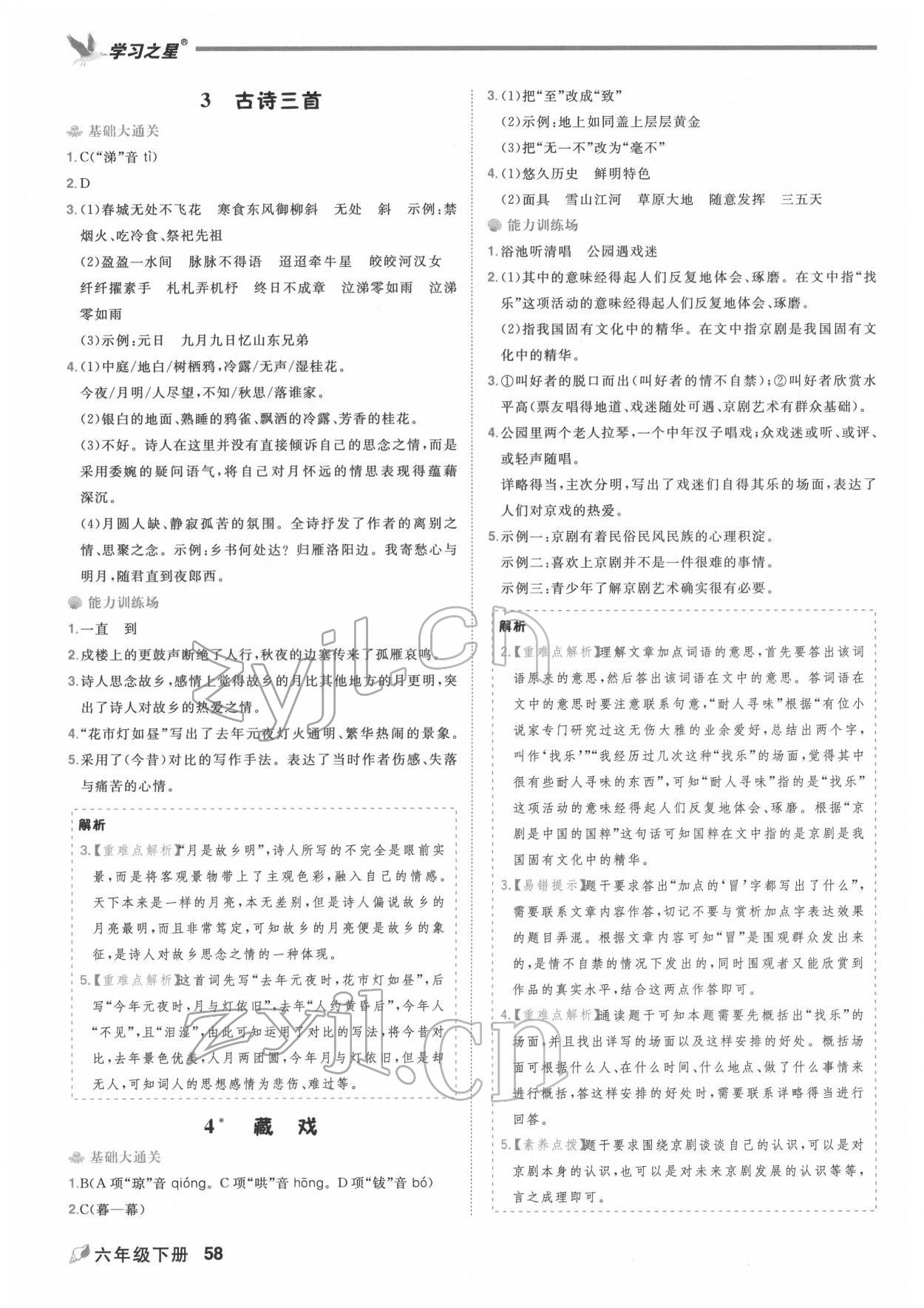 2022年課課幫六年級語文下冊人教版大連專版 第2頁