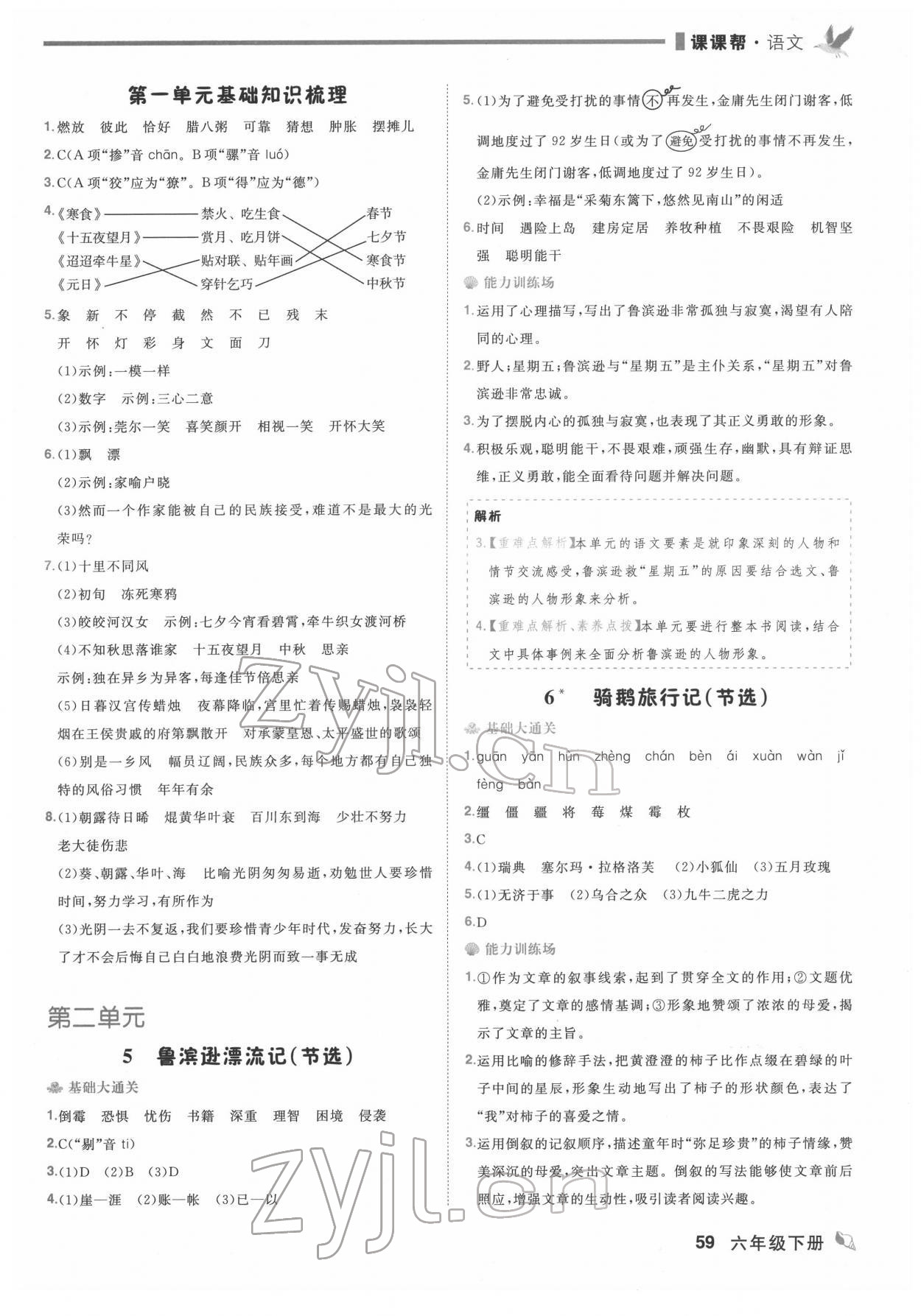 2022年課課幫六年級(jí)語文下冊(cè)人教版大連專版 第3頁