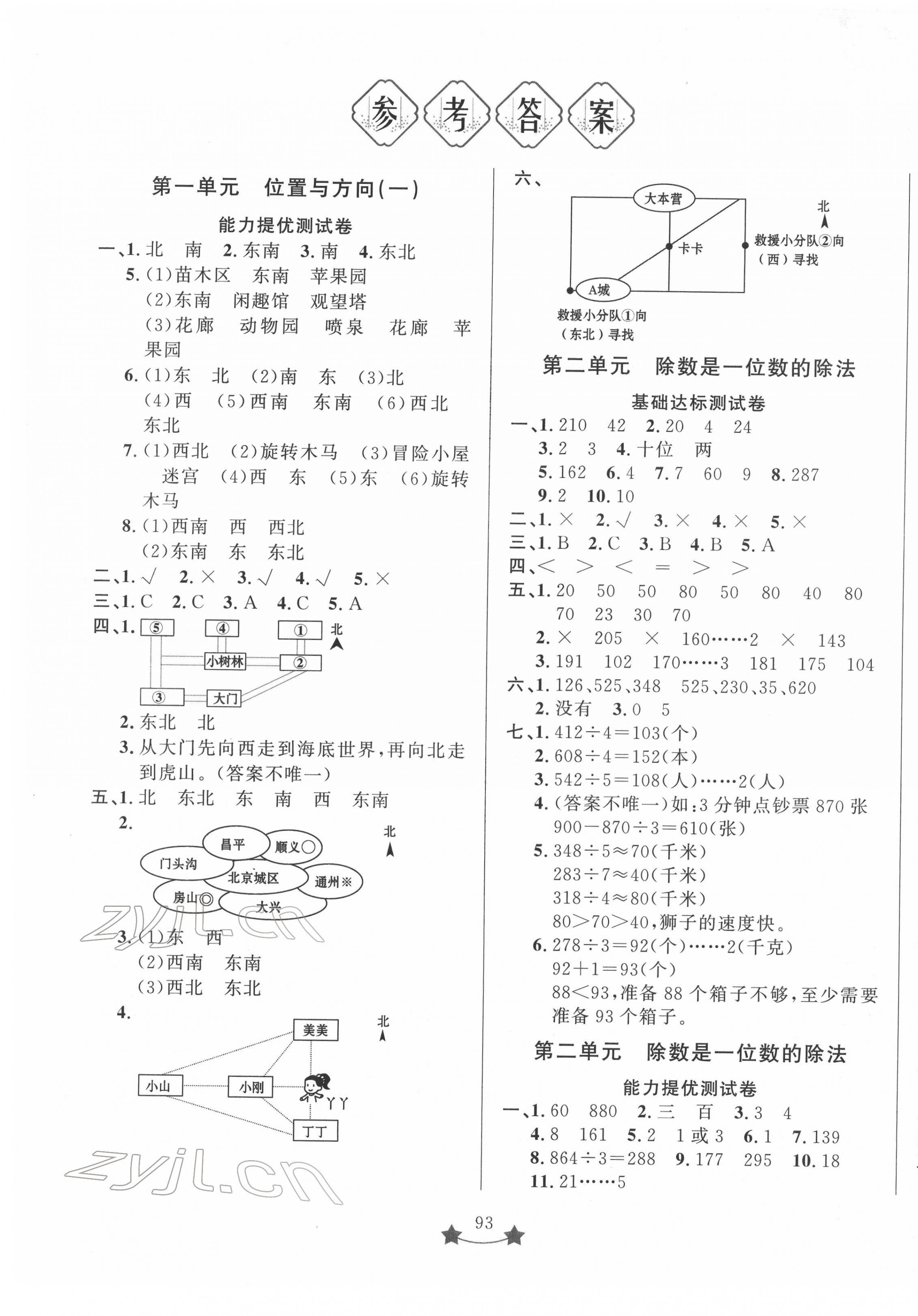 2022年單元測試卷山東文藝出版社三年級數(shù)學下冊人教版 第1頁