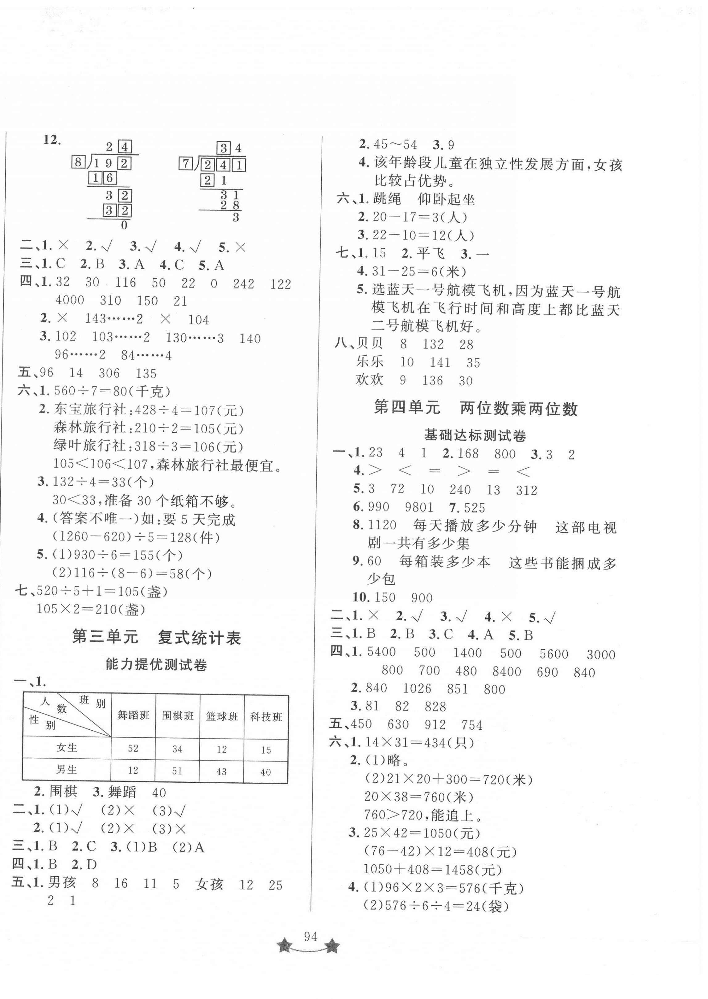 2022年單元測試卷山東文藝出版社三年級數(shù)學(xué)下冊人教版 第2頁