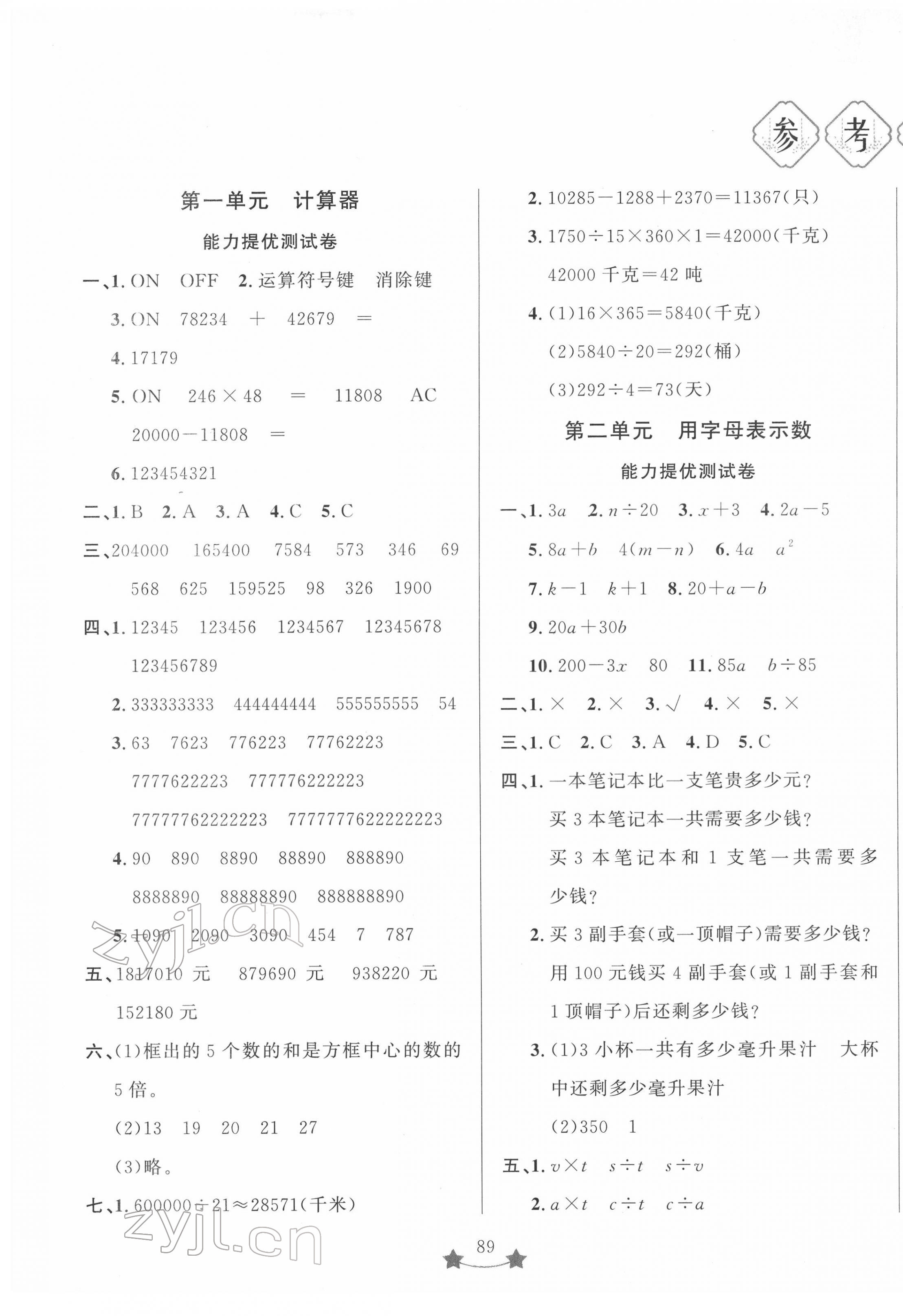 2022年單元測(cè)試卷山東文藝出版社四年級(jí)數(shù)學(xué)下冊(cè)人教版 第1頁